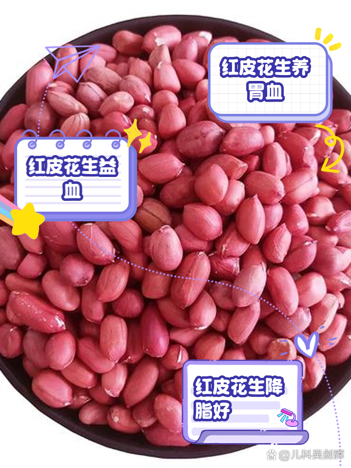 红皮花生的功效与作用