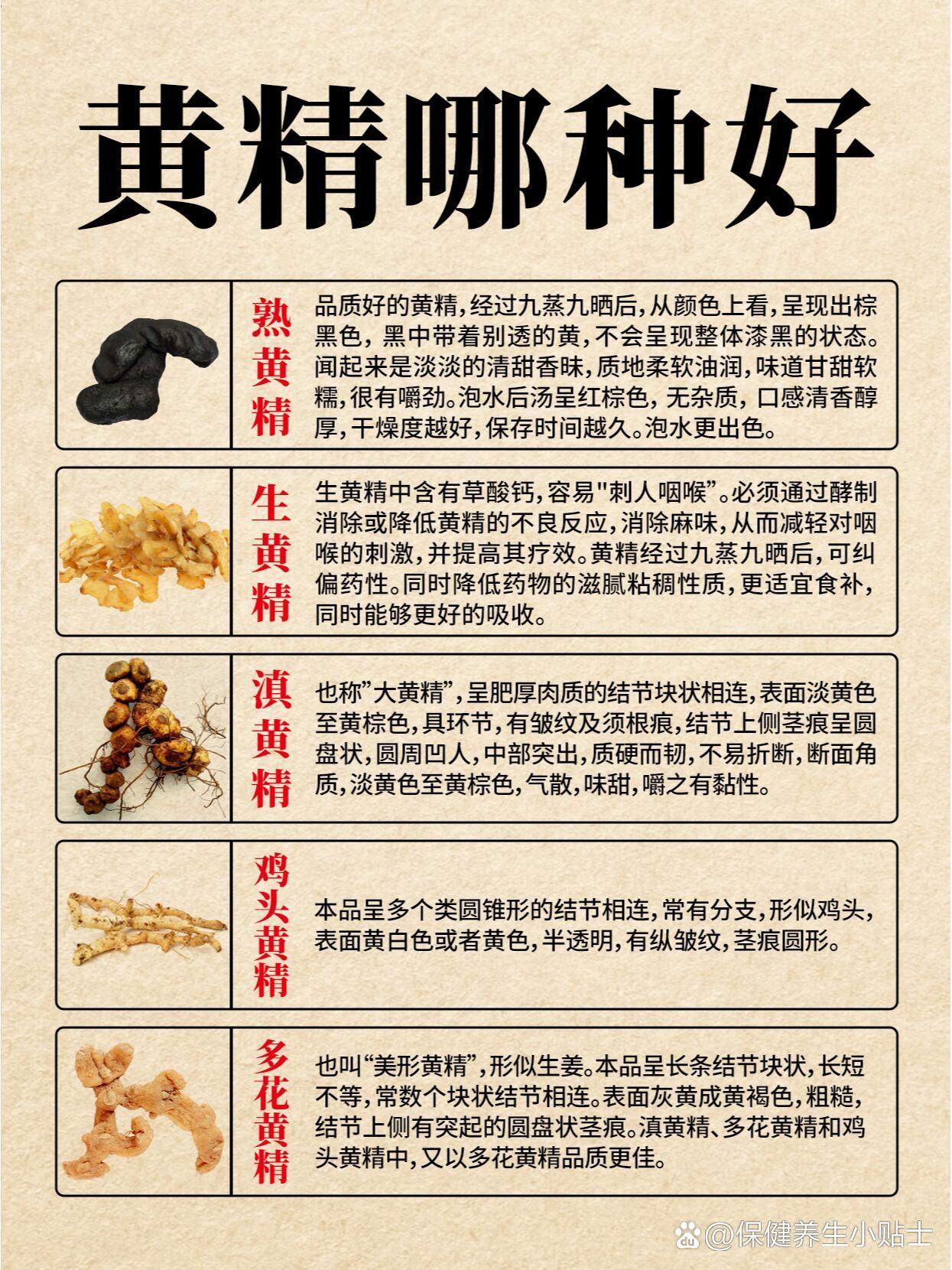 黄精的副作用图片