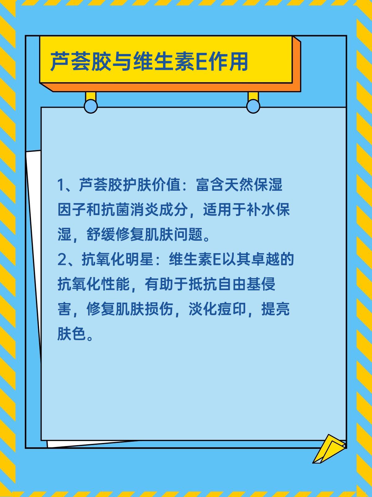 芦荟胶 维生素e敷脸:美容护肤新风尚?实例解析其效果