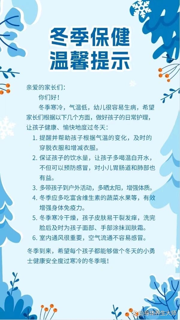 冬季保健温馨提示文案