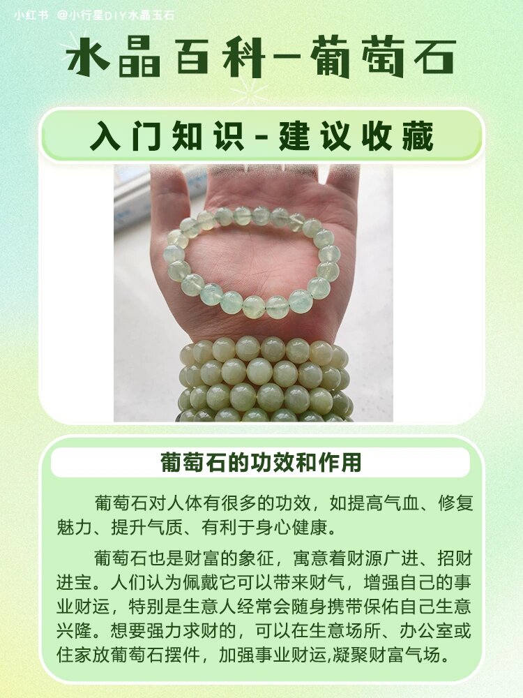 水晶百科丨葡萄石的功效和作用你知道吗?