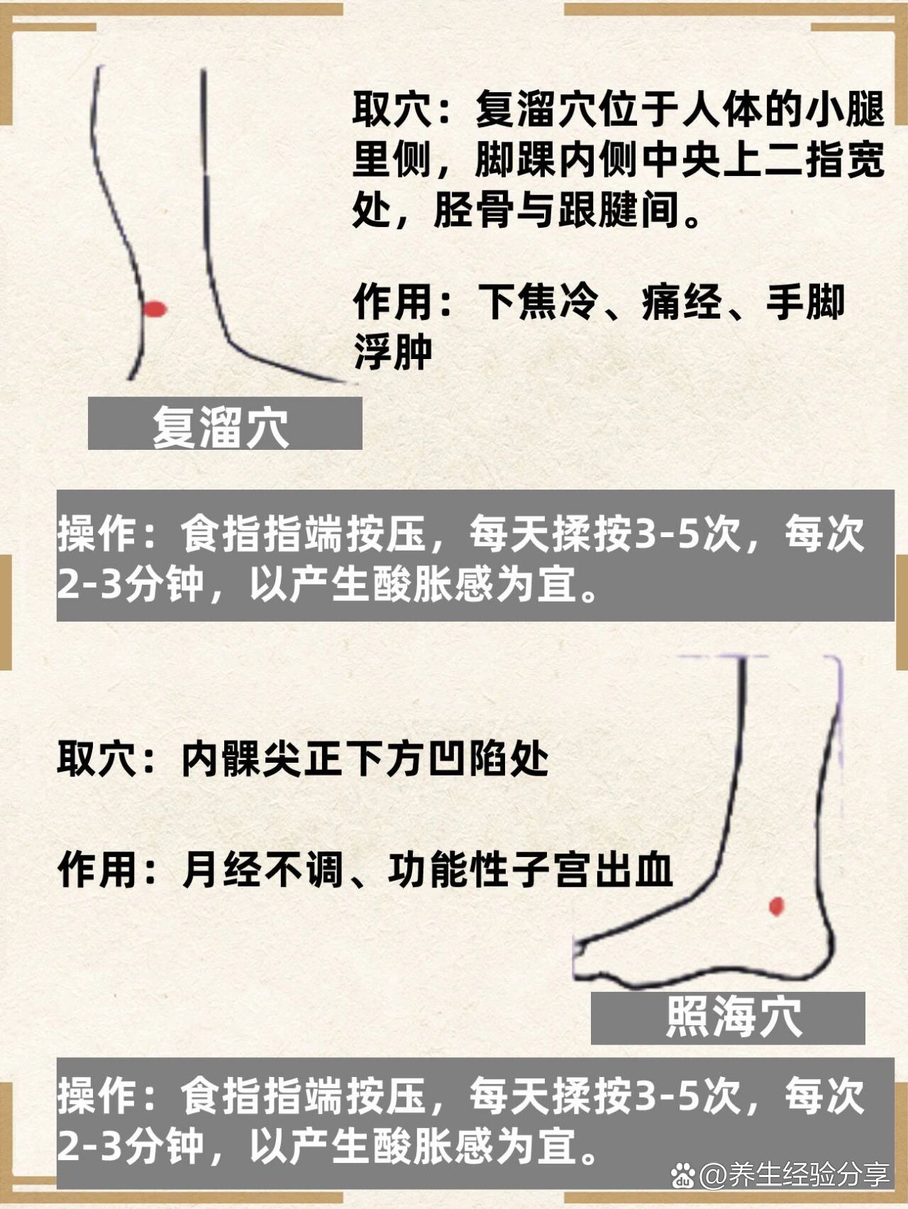 女性保养卵巢,长按6穴位