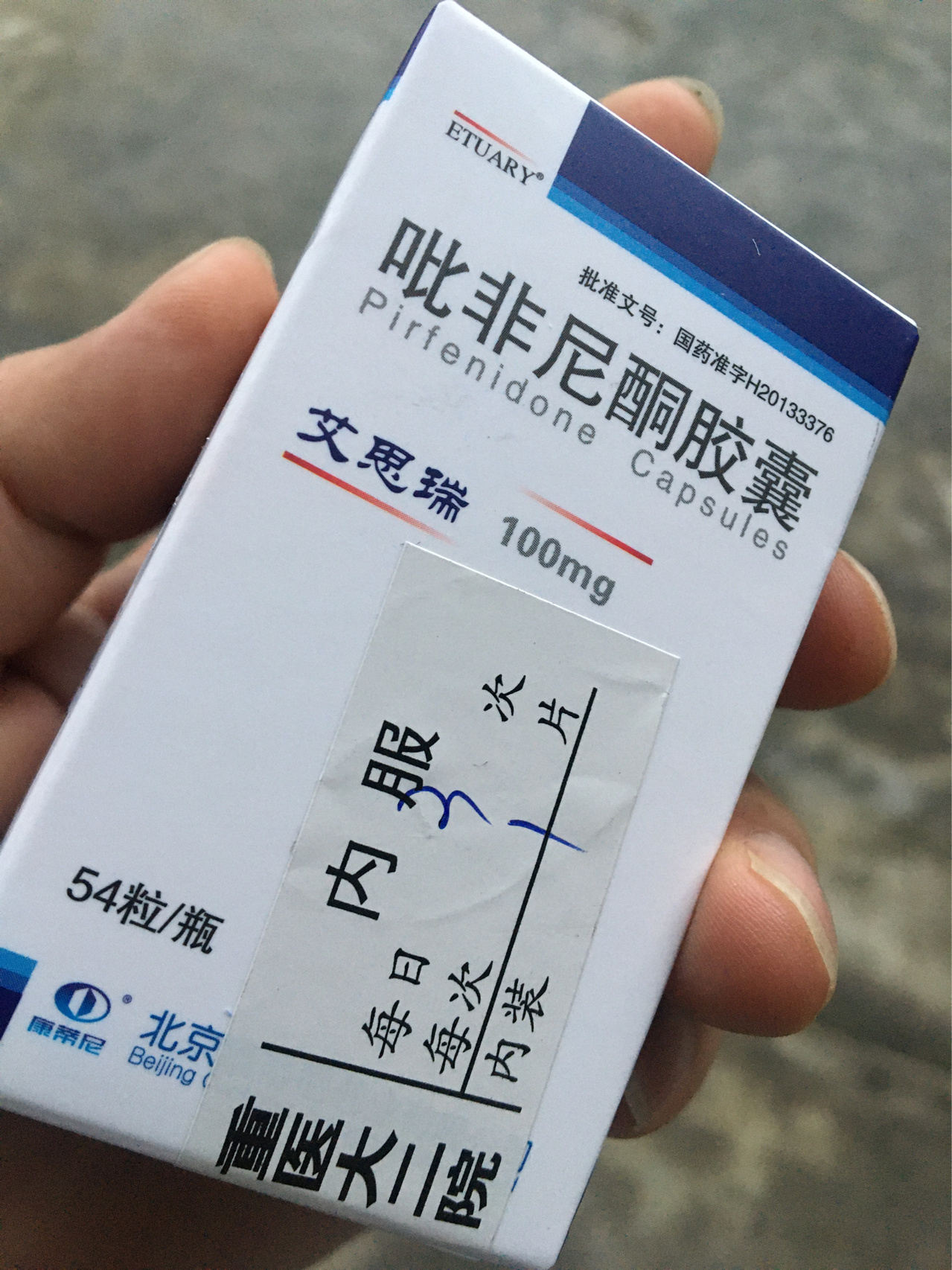 吡非尼酮胶囊