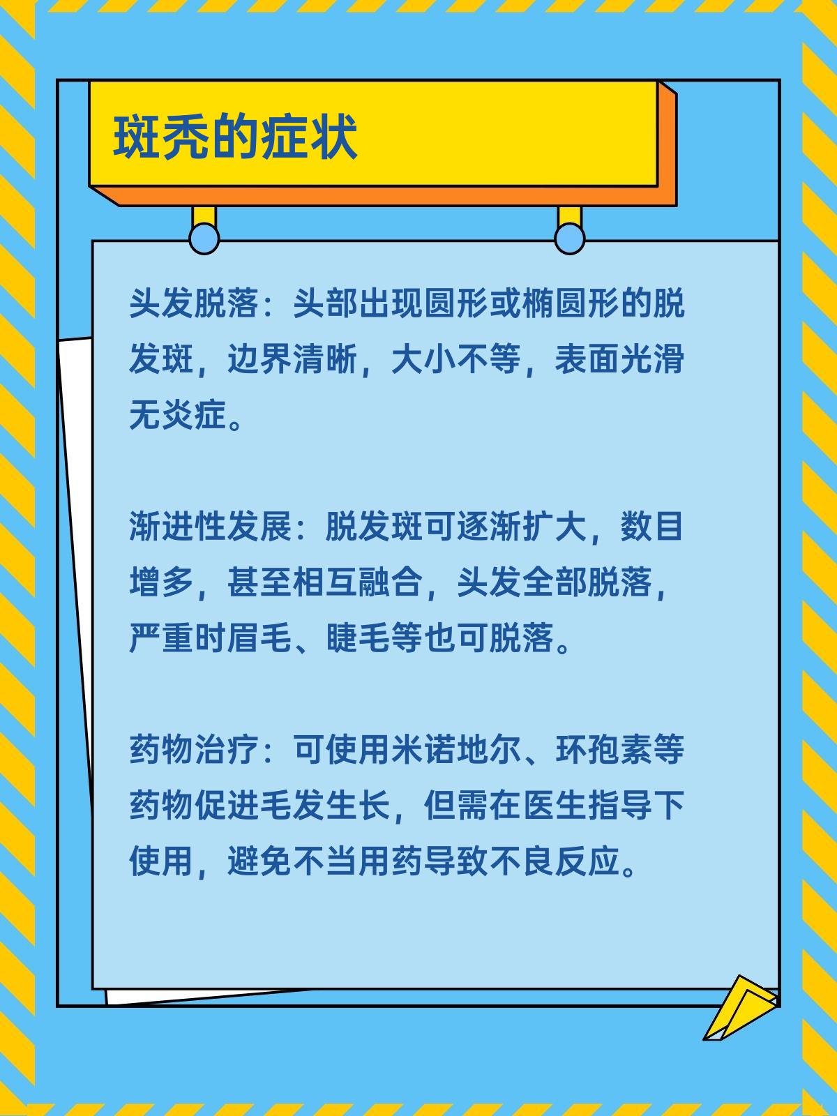 鬼剃头这样治疗,可以很快恢复
