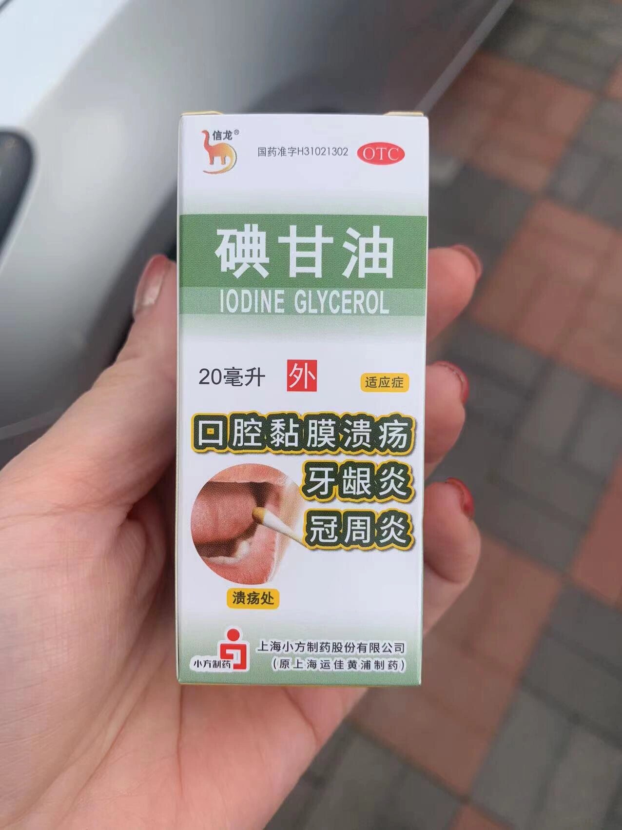 给家人们推荐一款很好用的碘甘油