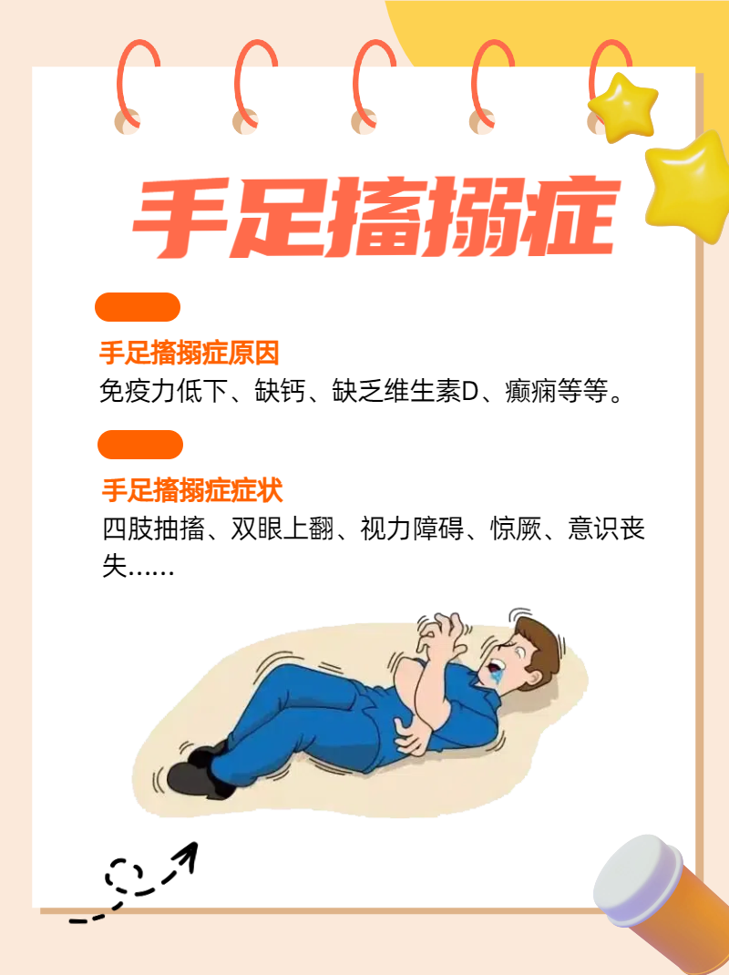 手足搐搦症 全网资源