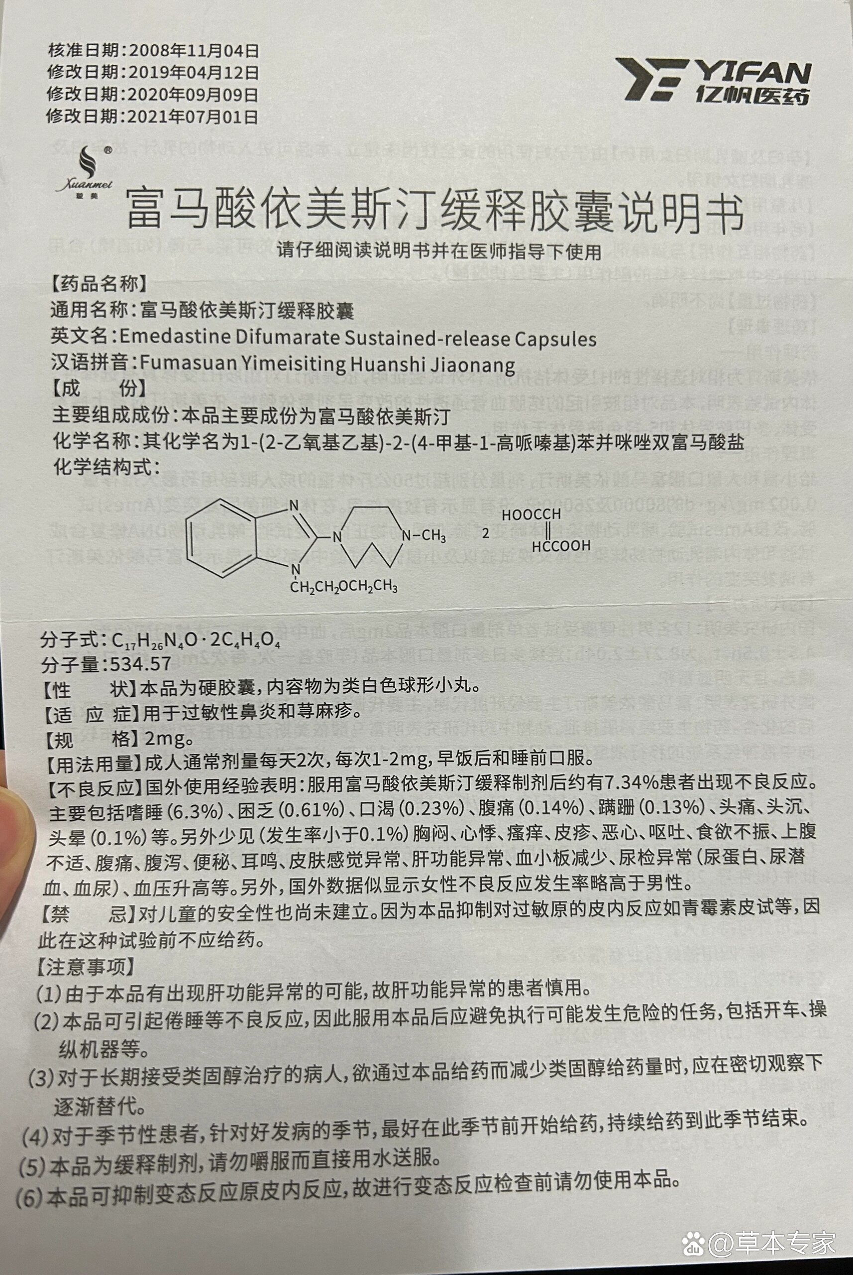 乐酸克胶囊说明书图片