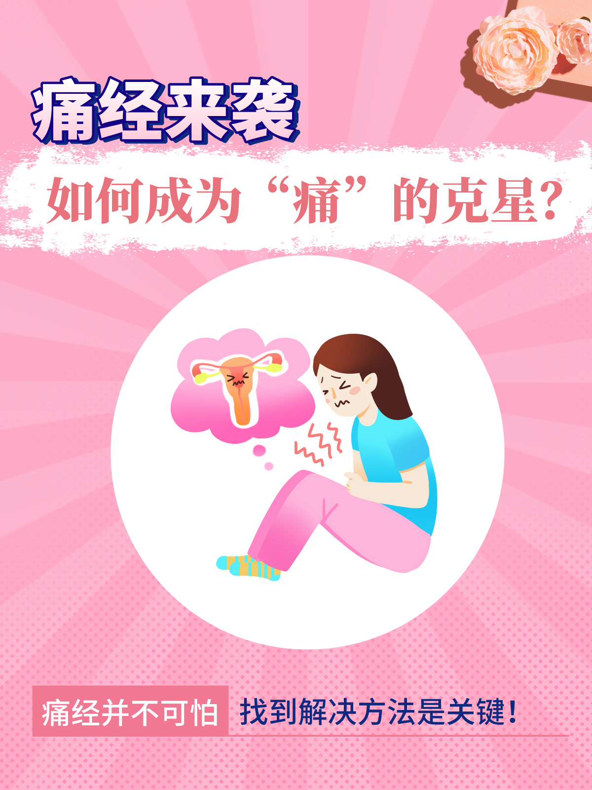 女生上课痛经捂着肚子图片