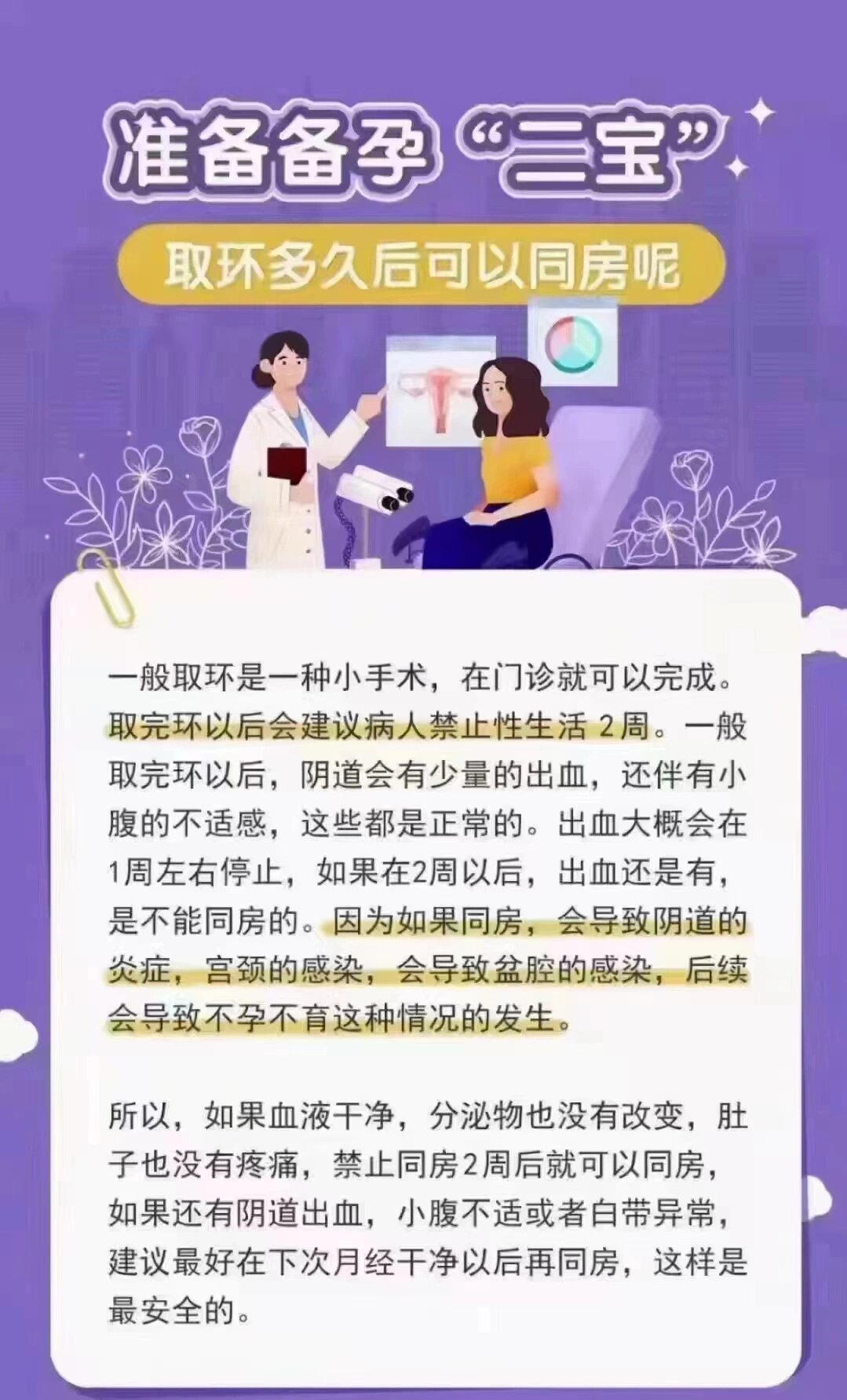 准备备孕"二宝",取环后多久可以同房呢?
