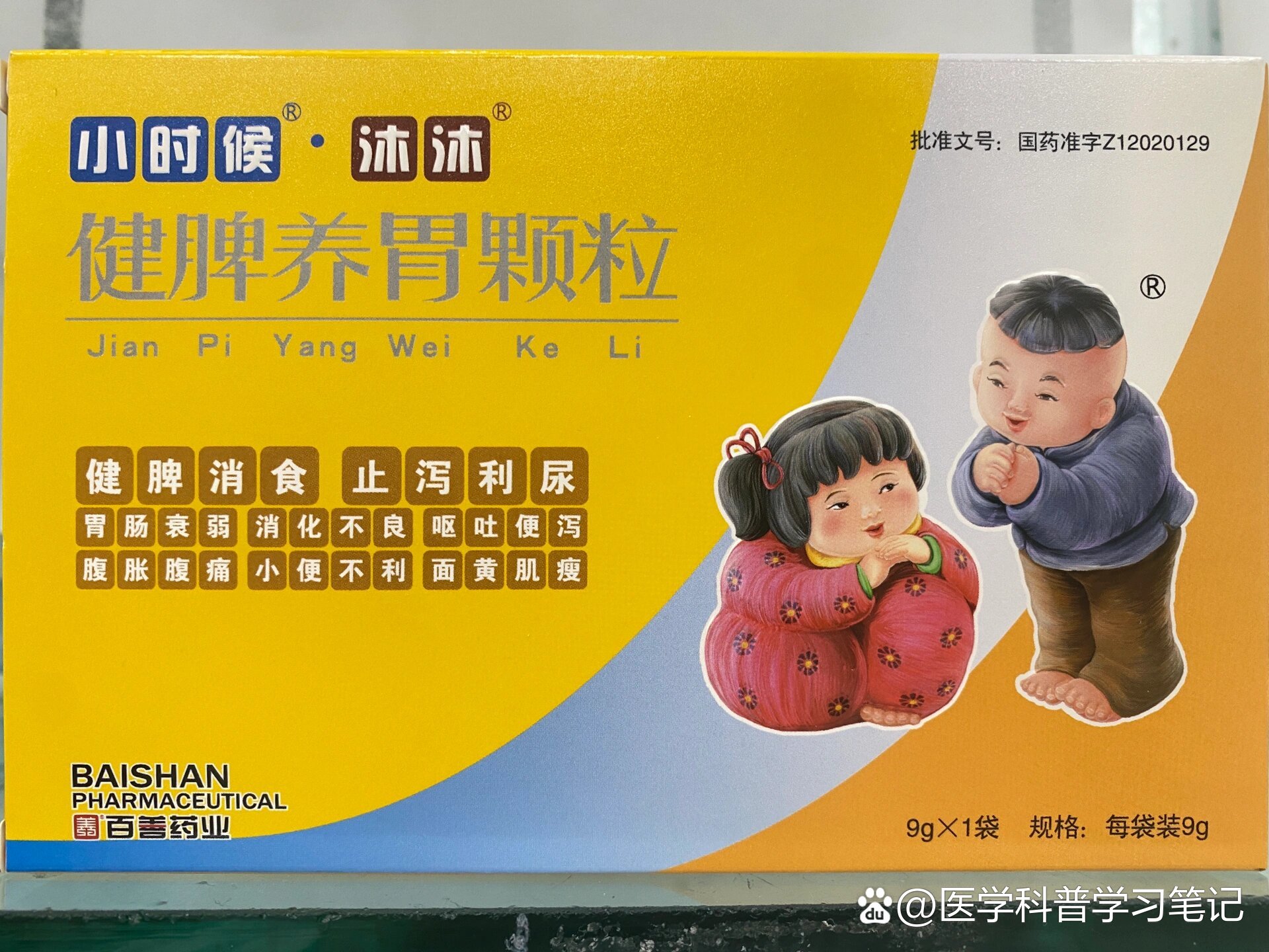每天认识一个药健脾养胃颗粒是一个儿童调理脾胃的中成药