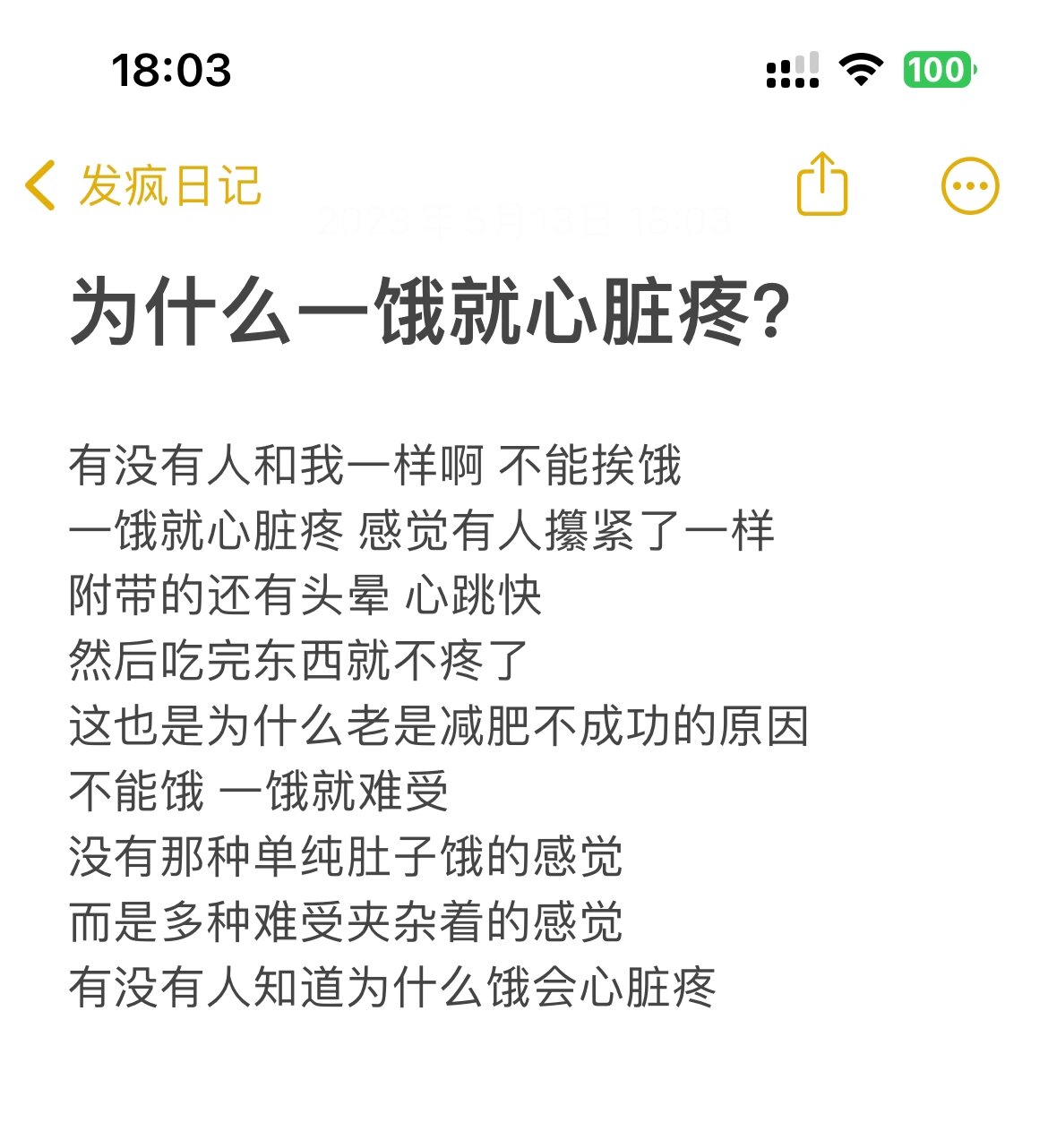 为什么总是饿
