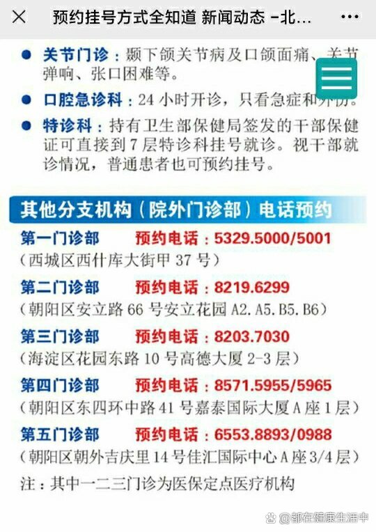 包含北京大学口腔医院检查陪护加挂号多科室就诊高效统筹,一天看完所有的词条 包含北京大学口腔医院检查陪护加挂号多科室就诊高效统筹,一天看完所有的词条