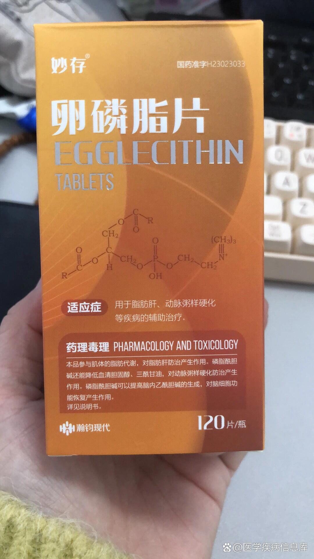 国药准字卵磷脂片