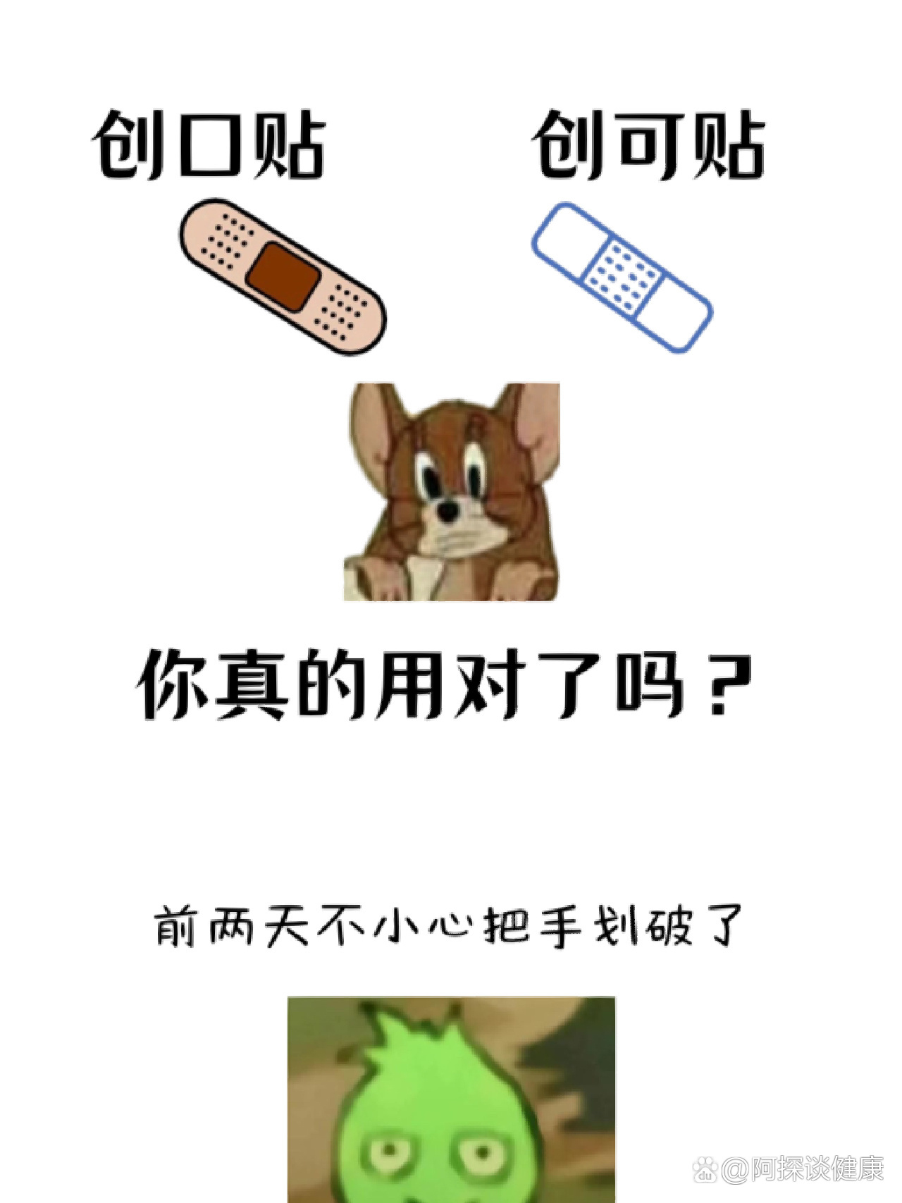 创可贴还是创口贴?