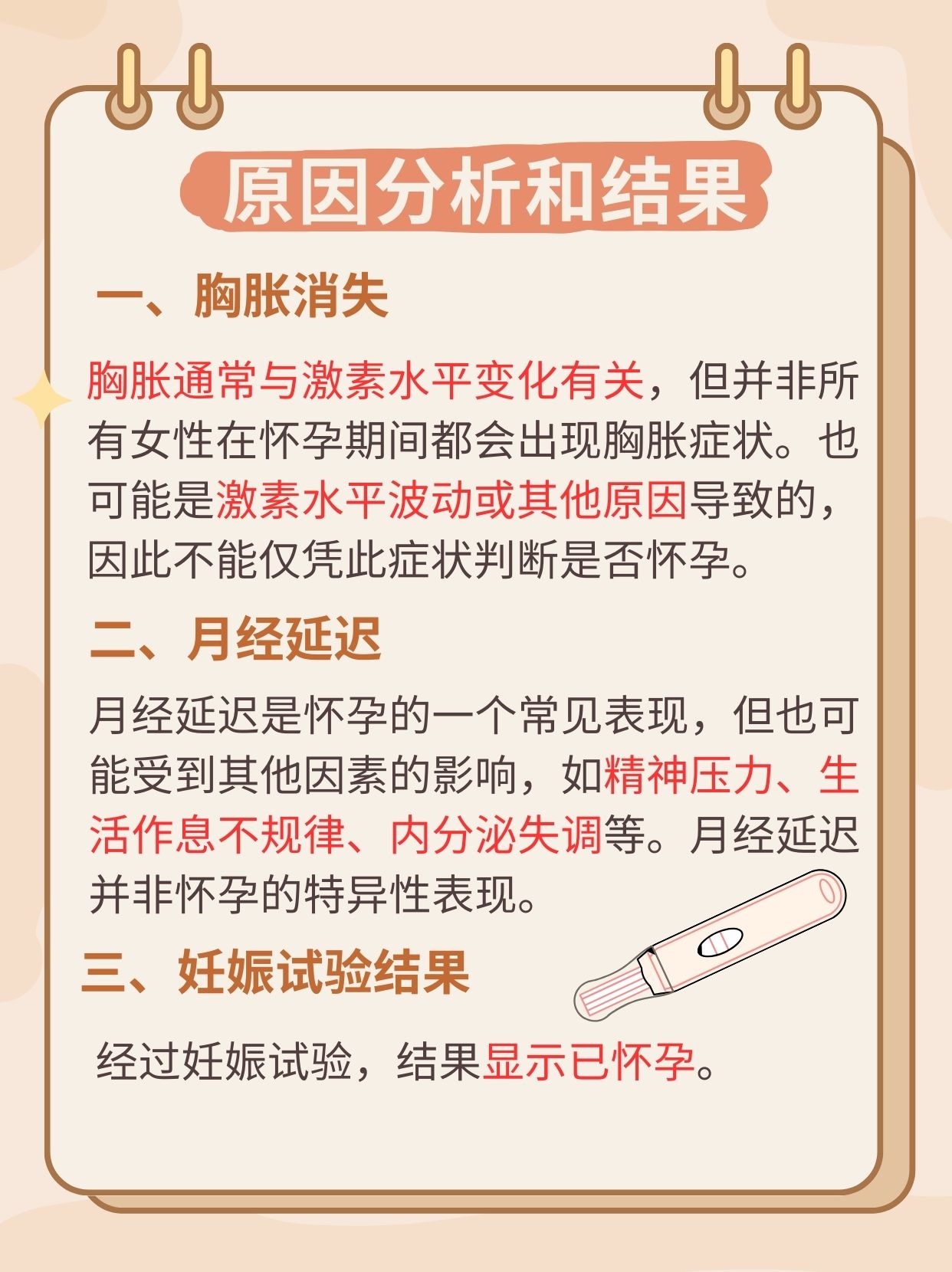 胸胀不再,月经未来,难道是怀孕的预兆?