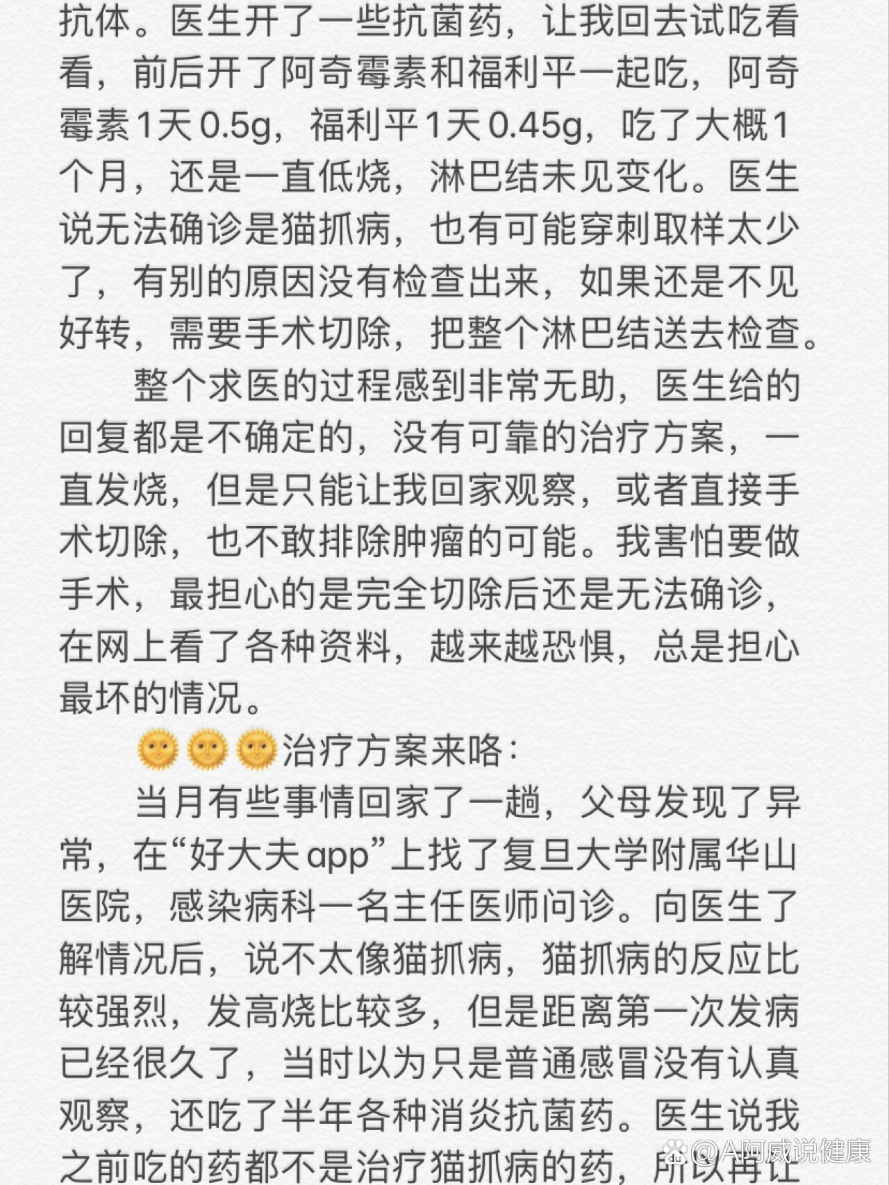 猫抓病/巴尔通体病治疗经历