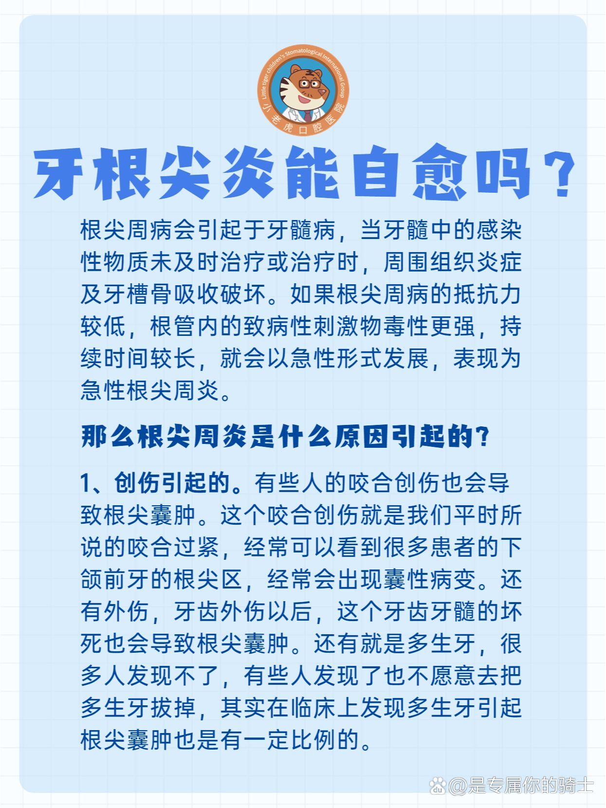 牙根尖炎能自愈吗71