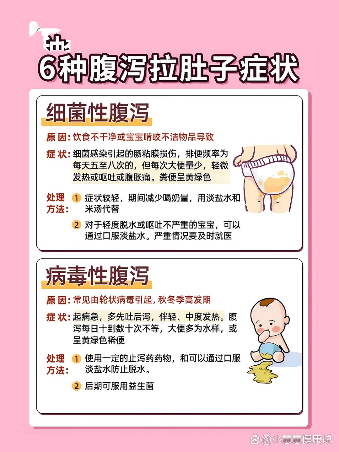 宝宝经常拉肚子到底是什么原因你知道吗⁉️