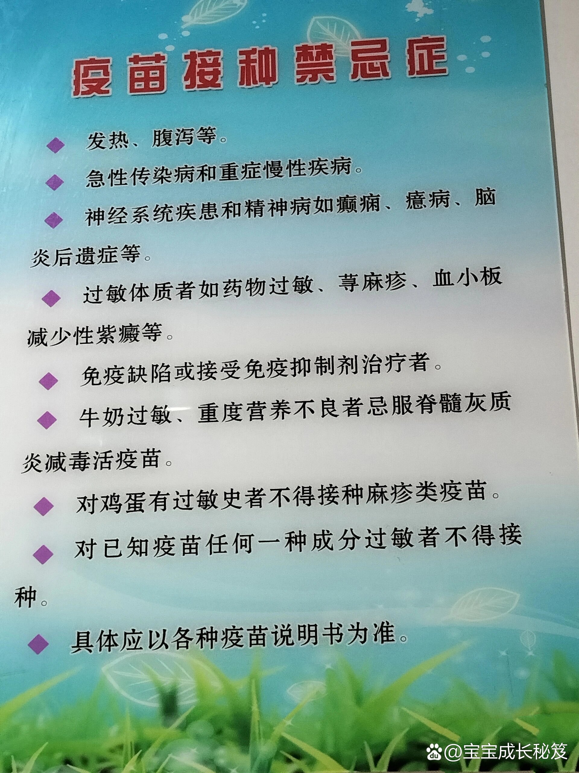 宝宝接种疫苗注意事项