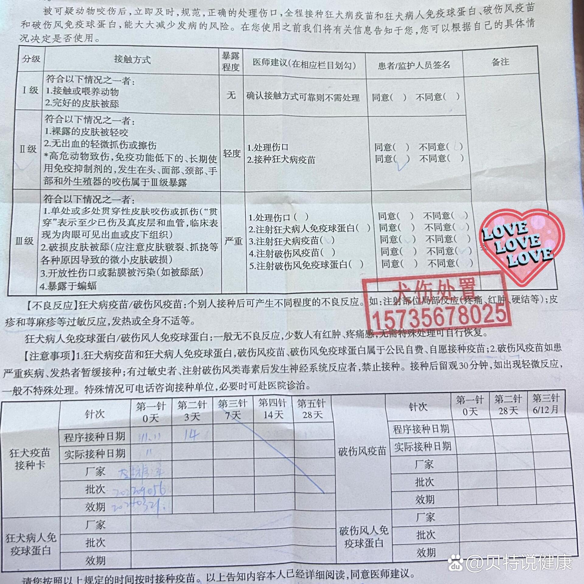 狂犬疫苗打针单子图片图片