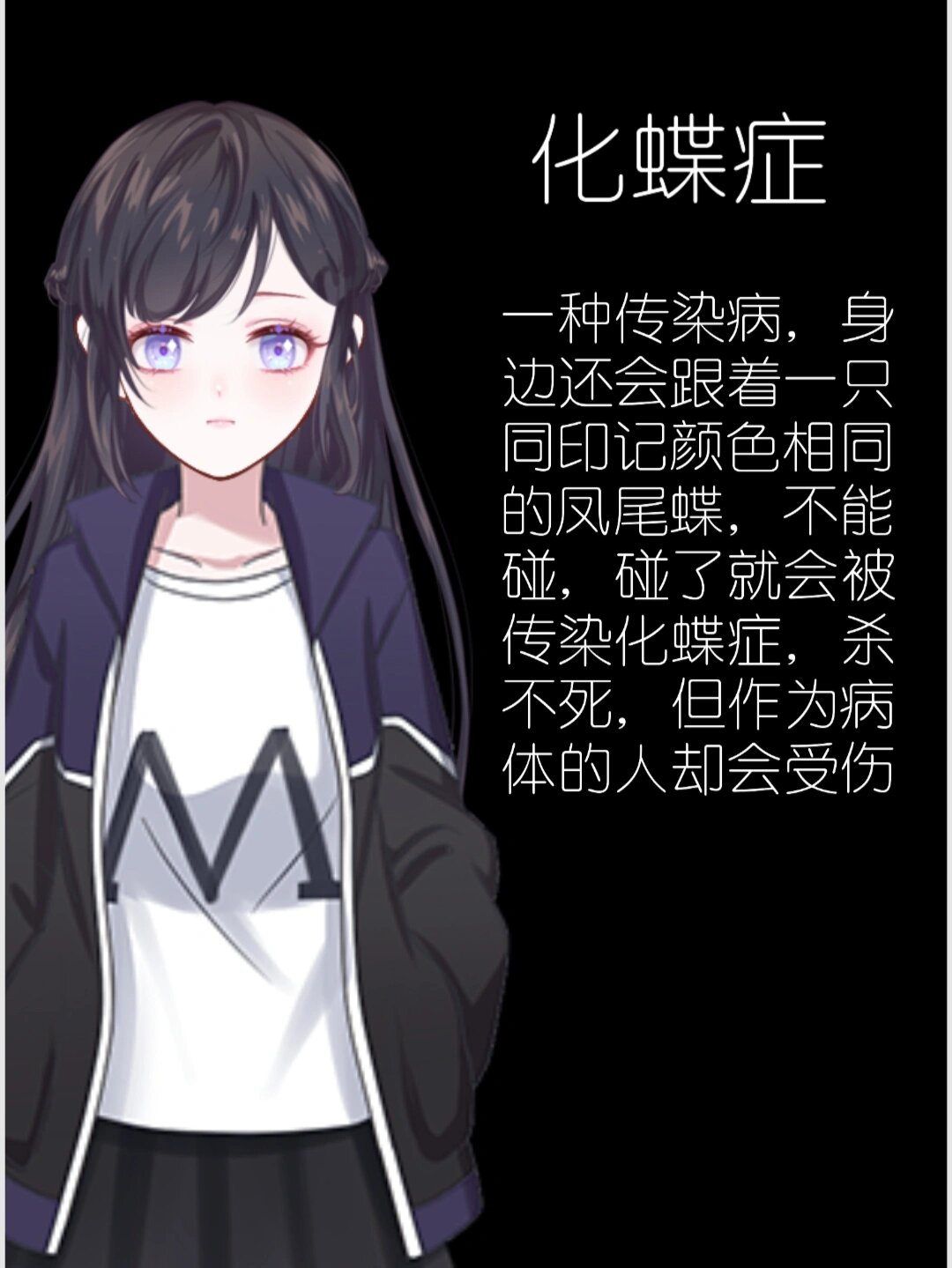 化蝶症