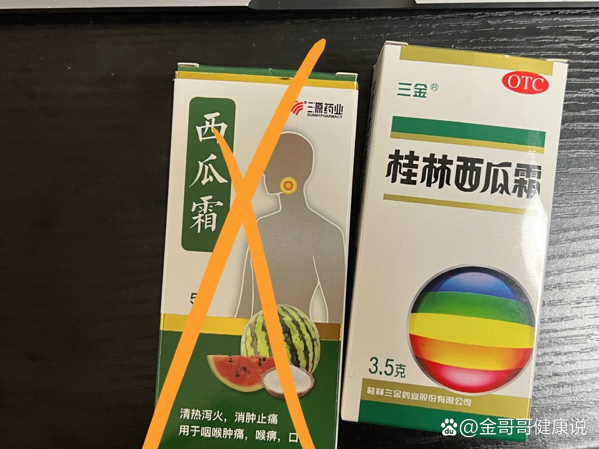 西瓜霜喷不出来图片