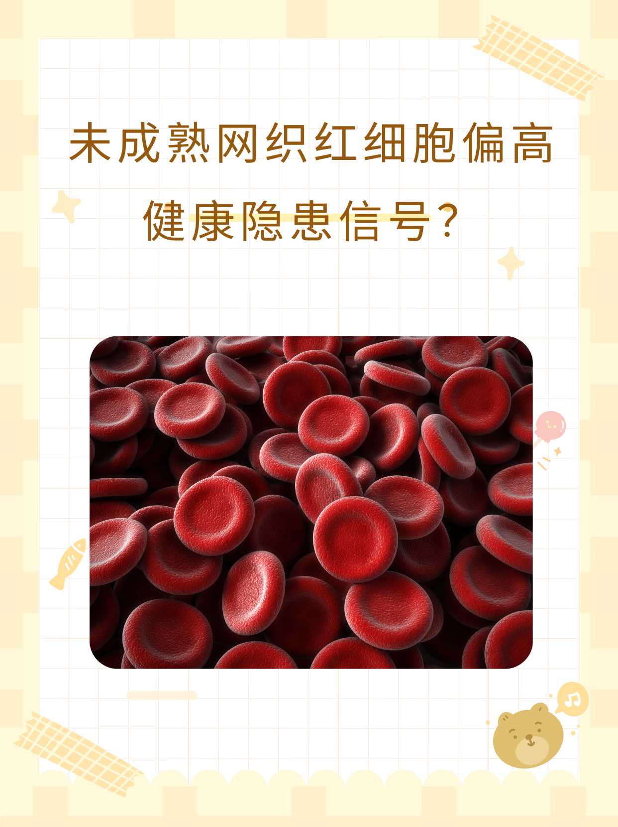 网织红细胞高 全网资源