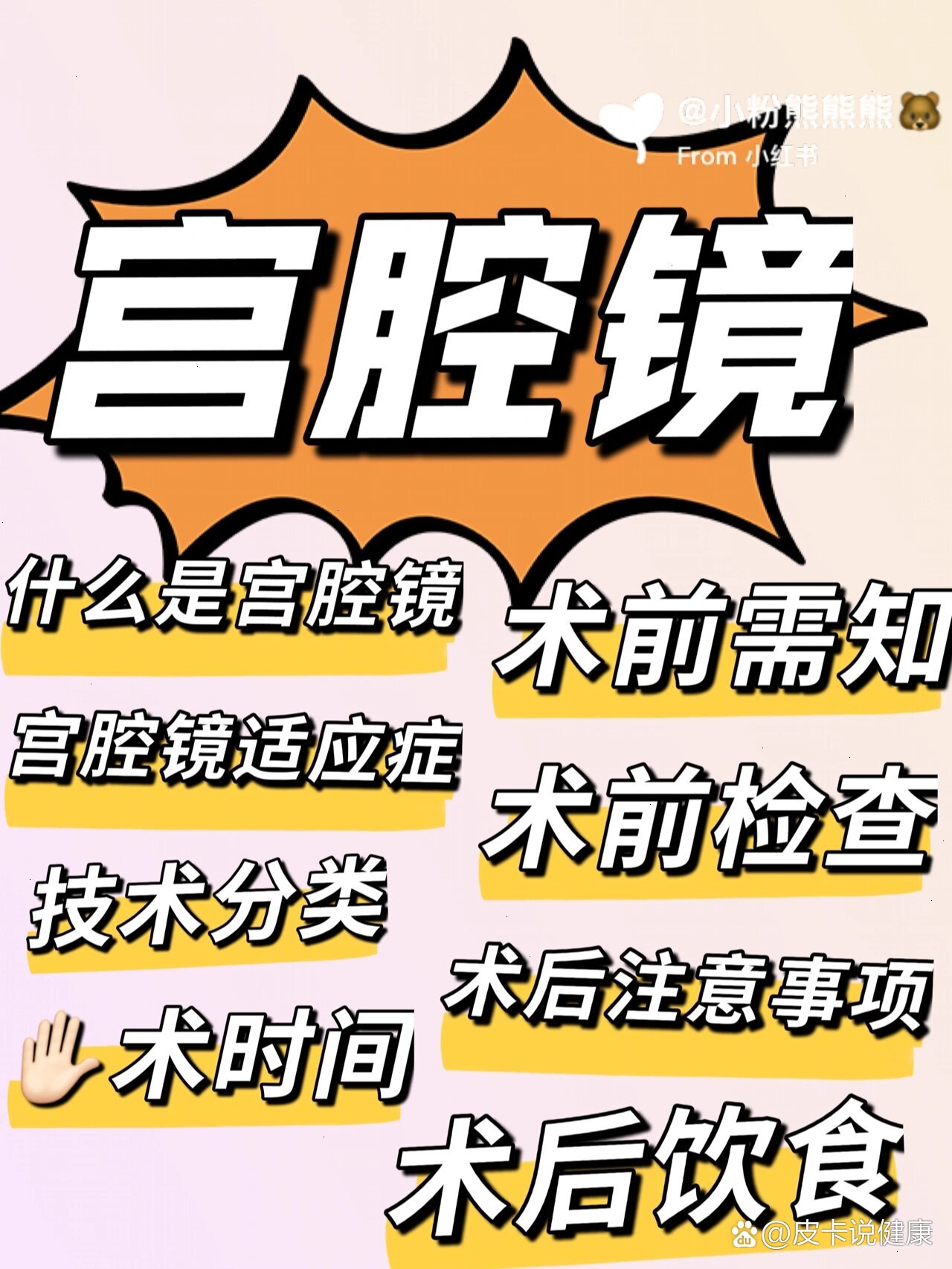 有关宫腔镜的知识,这一篇就够了!