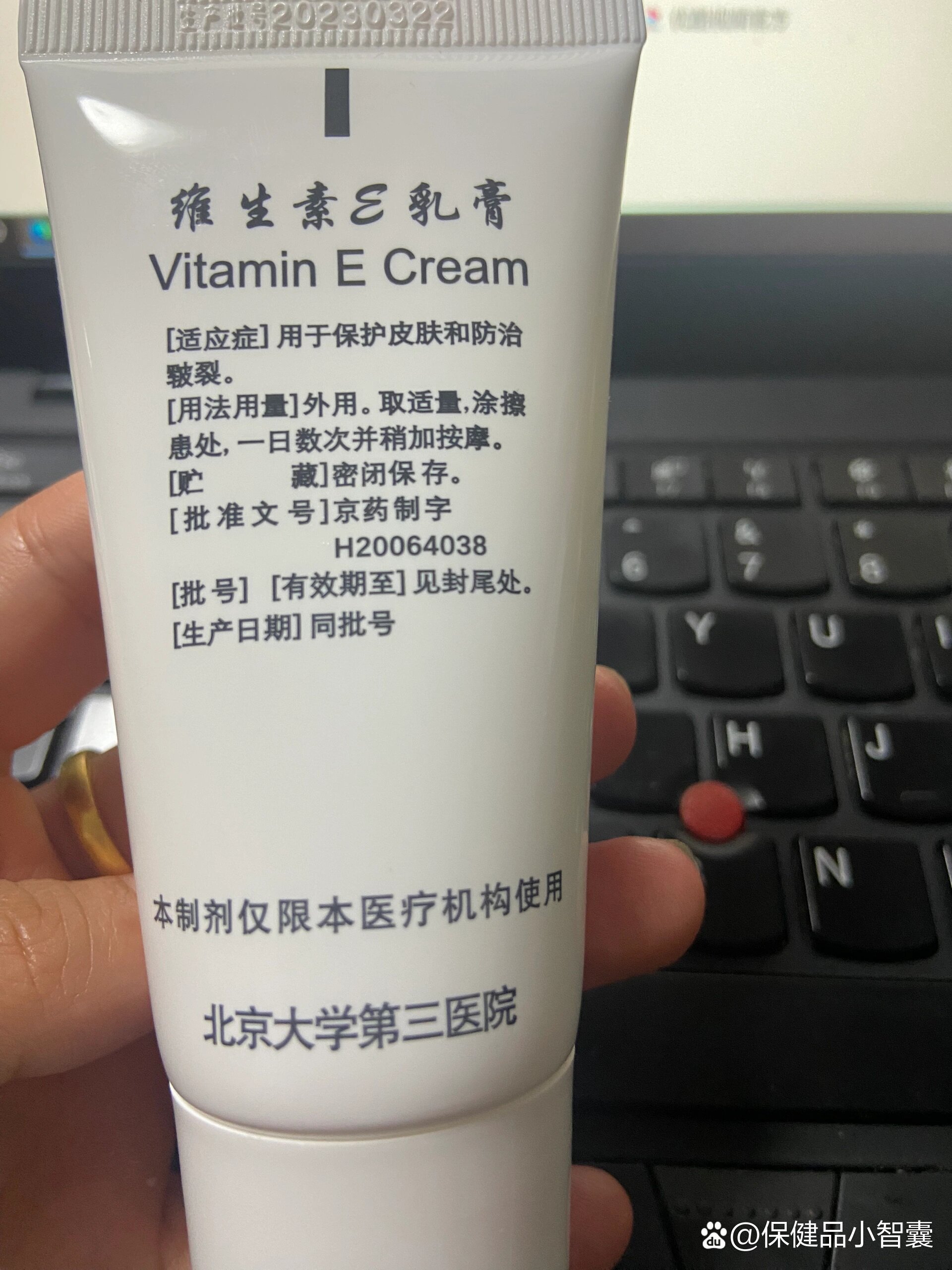 北医三院维生素e乳膏