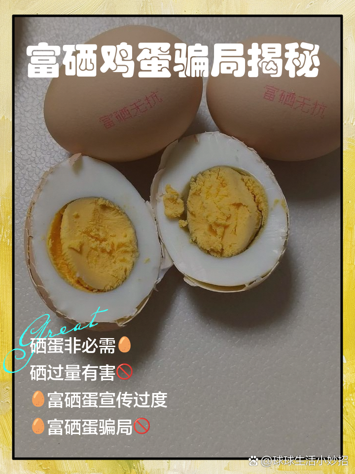 “1元购富硒鸡蛋”虚假宣传 被罚12万元