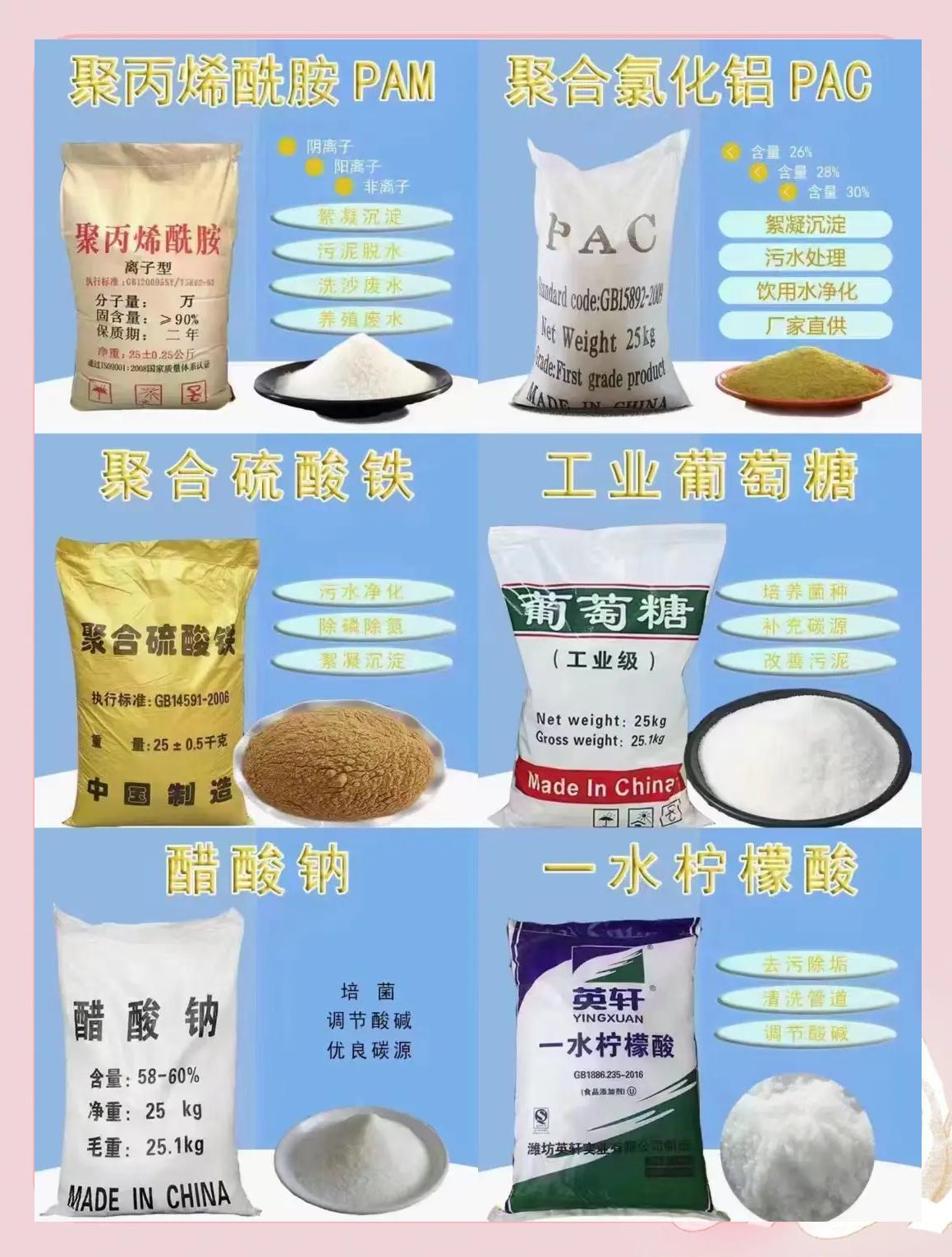 🌊污水处理中的神奇药剂💊