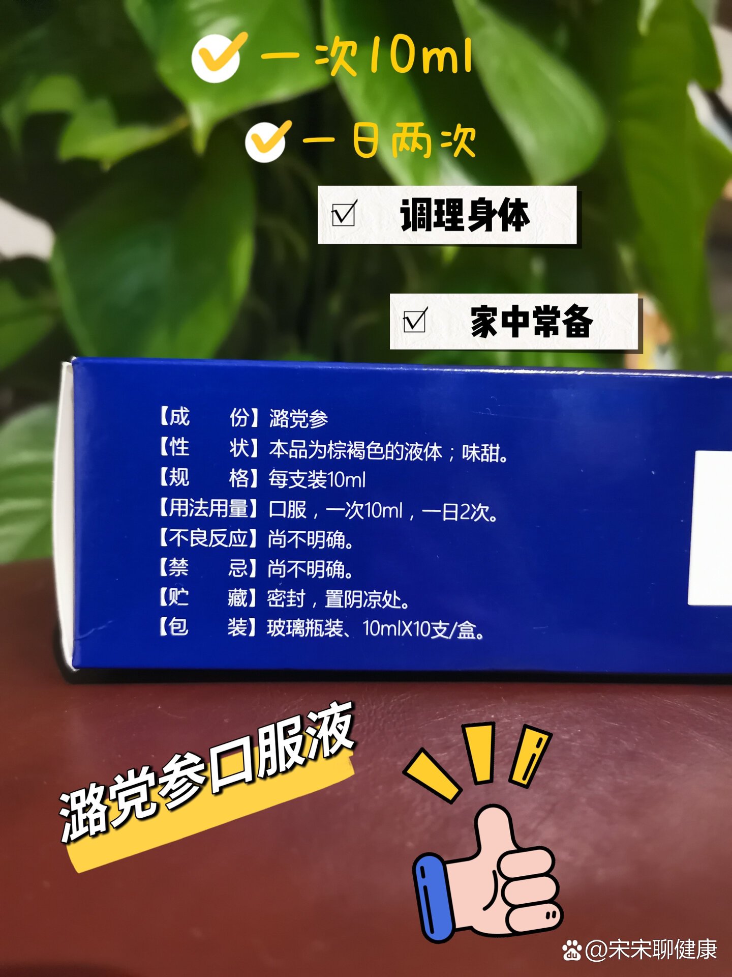 补气血‖我选潞党参口服液