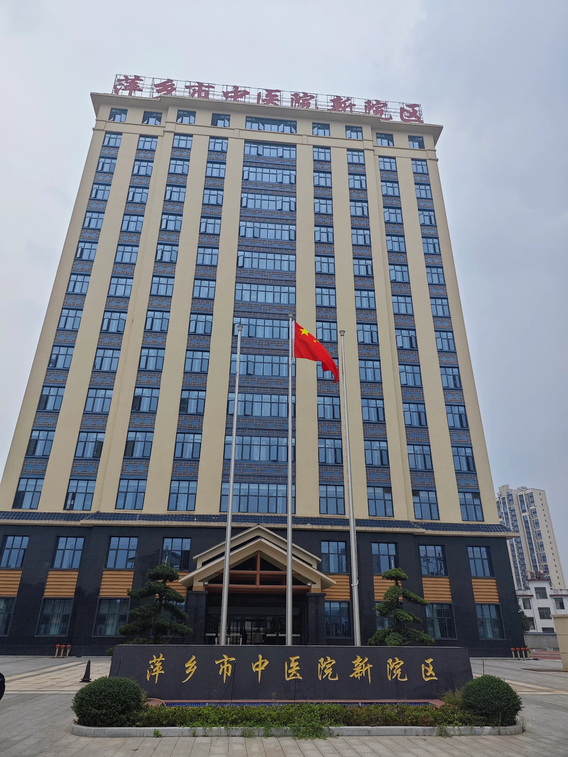 来萍乡中医院上课