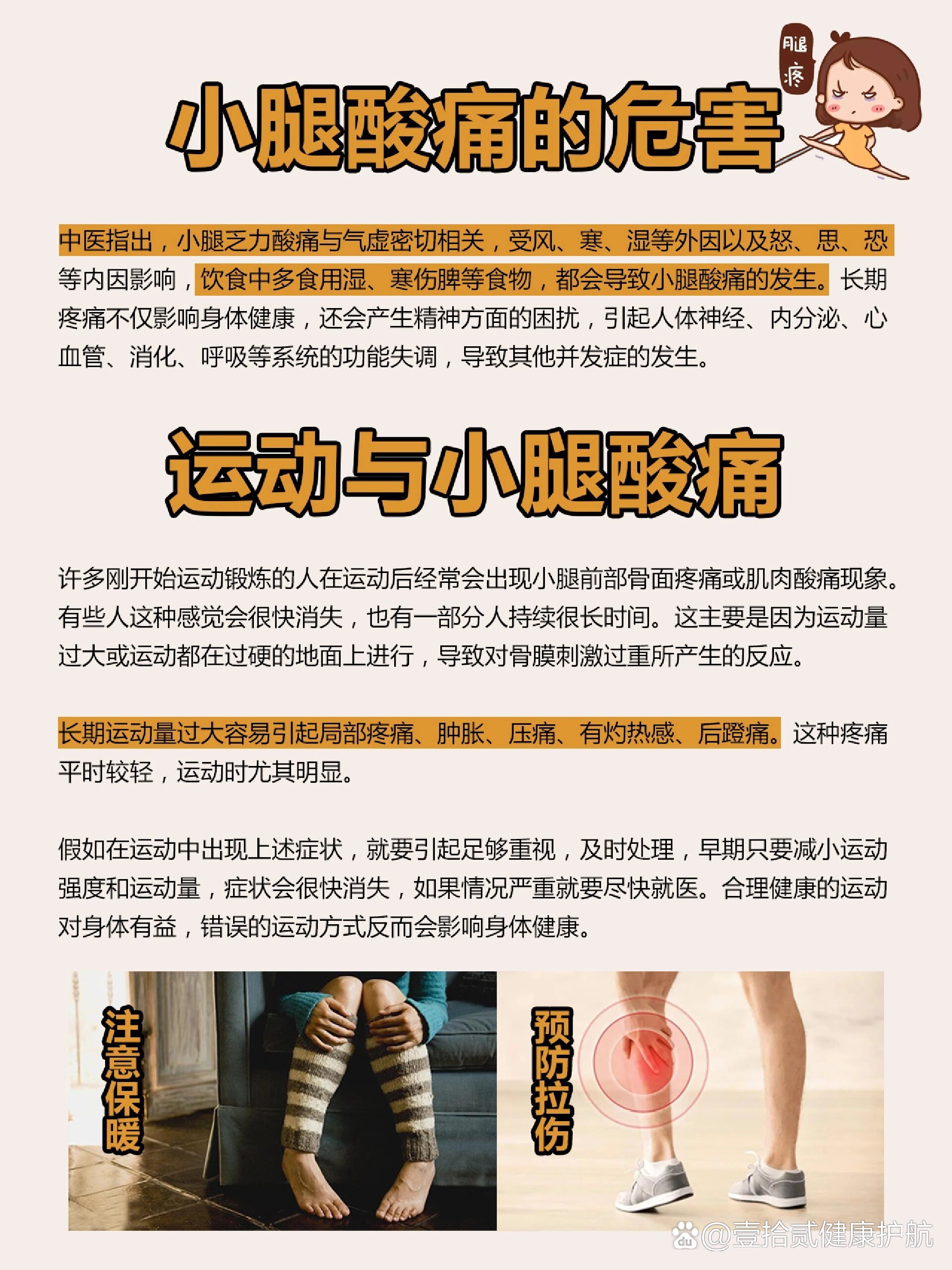 人的小腿为什么会酸痛