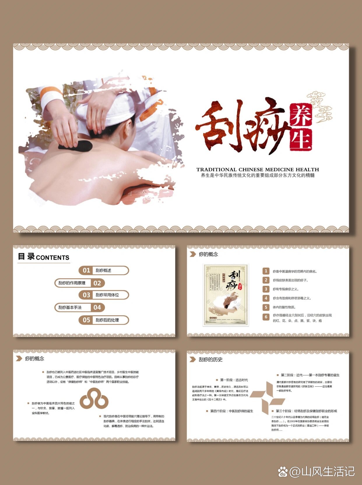 带内容🌿刮痧中医养生理疗传统文化ppt课件