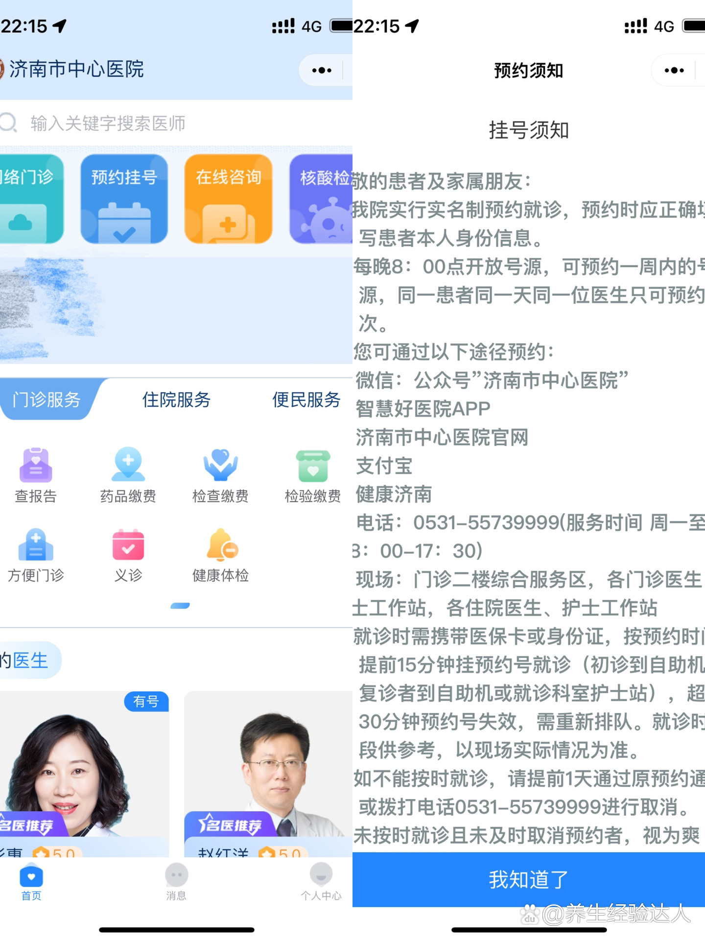 關于濟南市第四人民醫院（泰山醫學院第二附屬醫院）今天/掛號資訊的信息