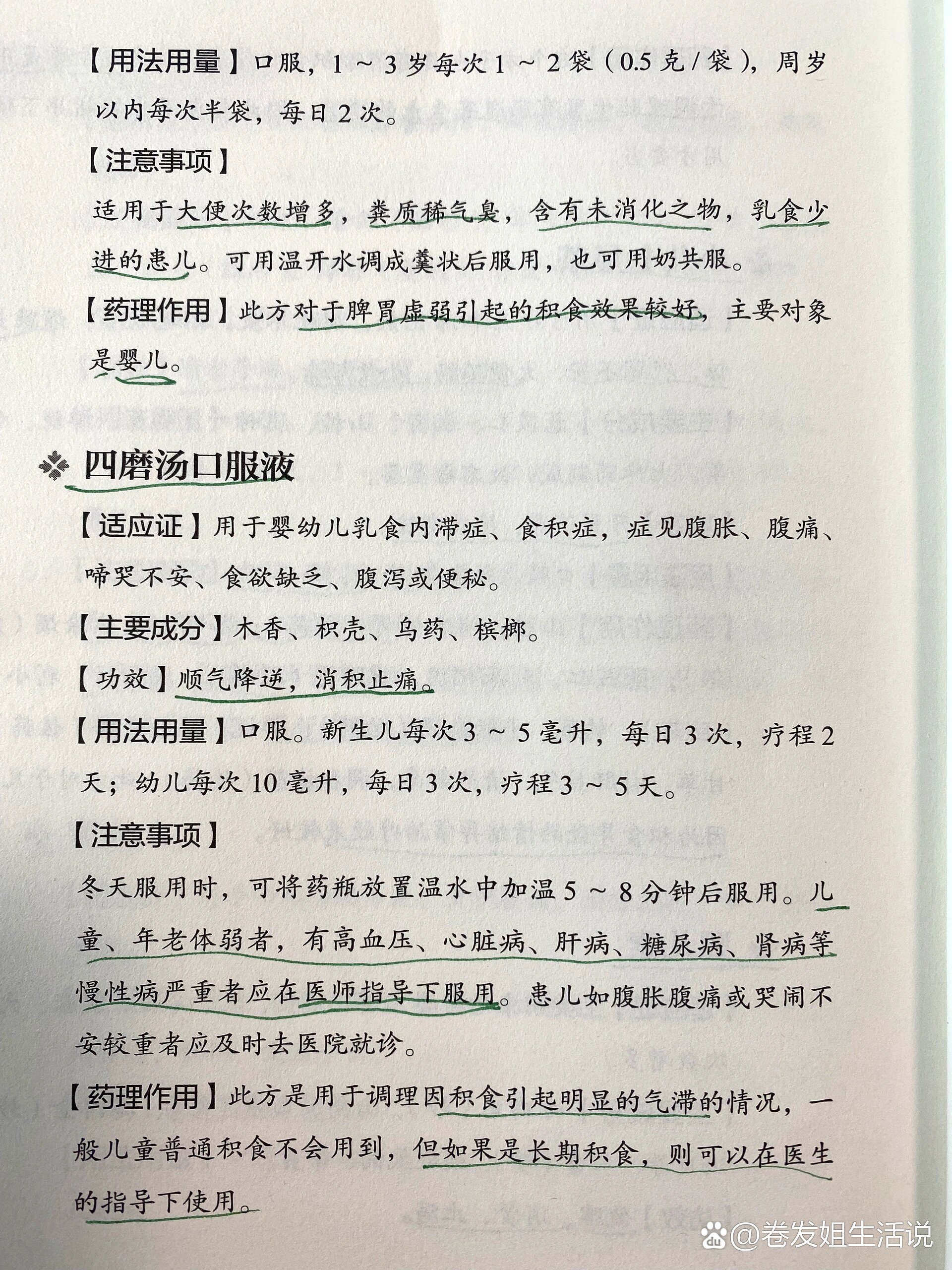 补脾消积口服液成分表图片