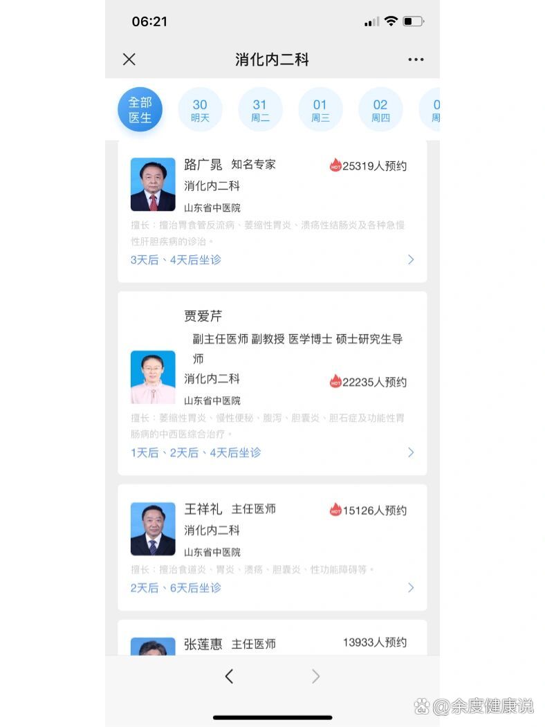 包含北京中医院热门科室黄牛挂号的词条