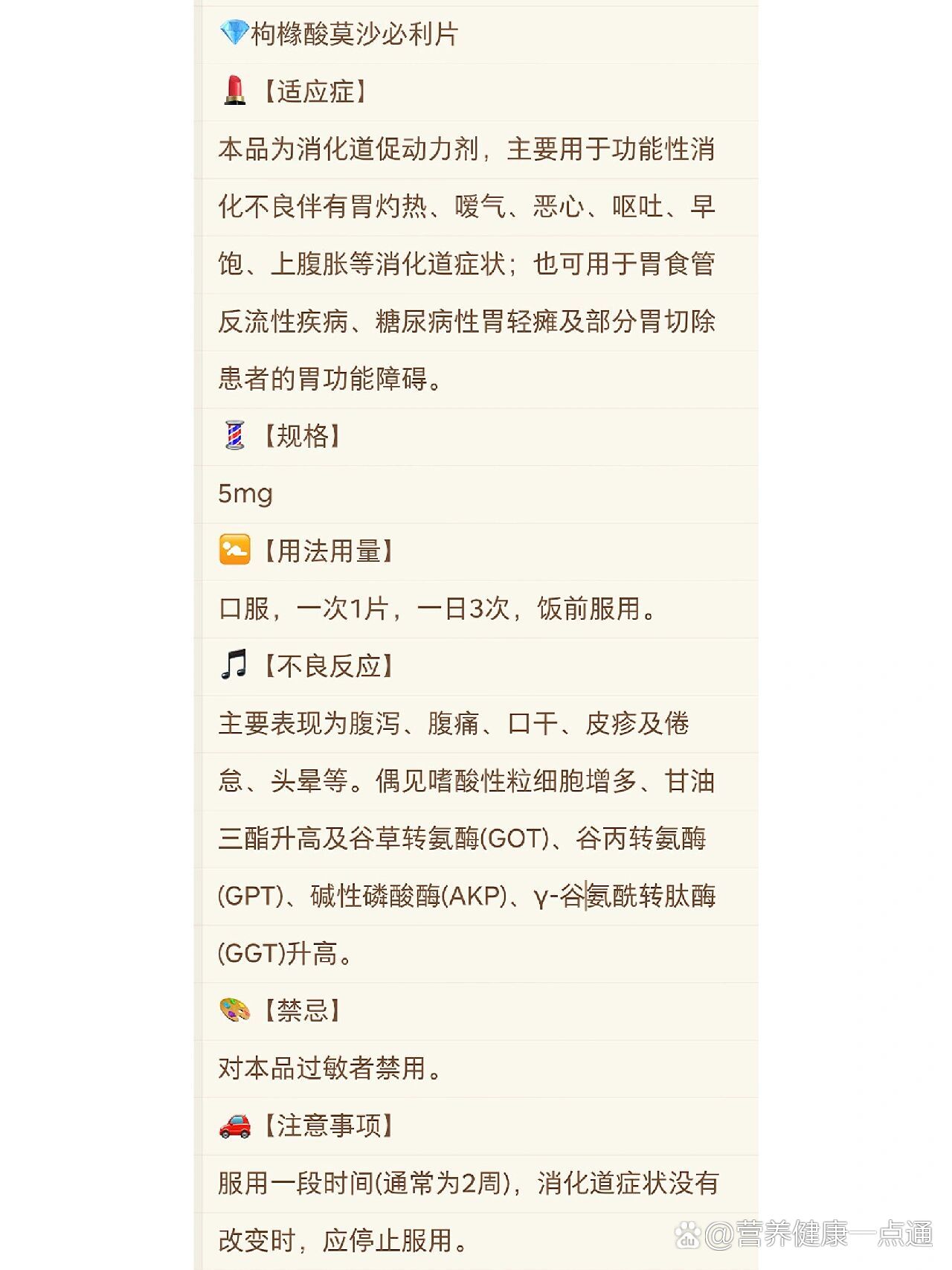 92每日学一药【枸橼酸莫沙必利片】