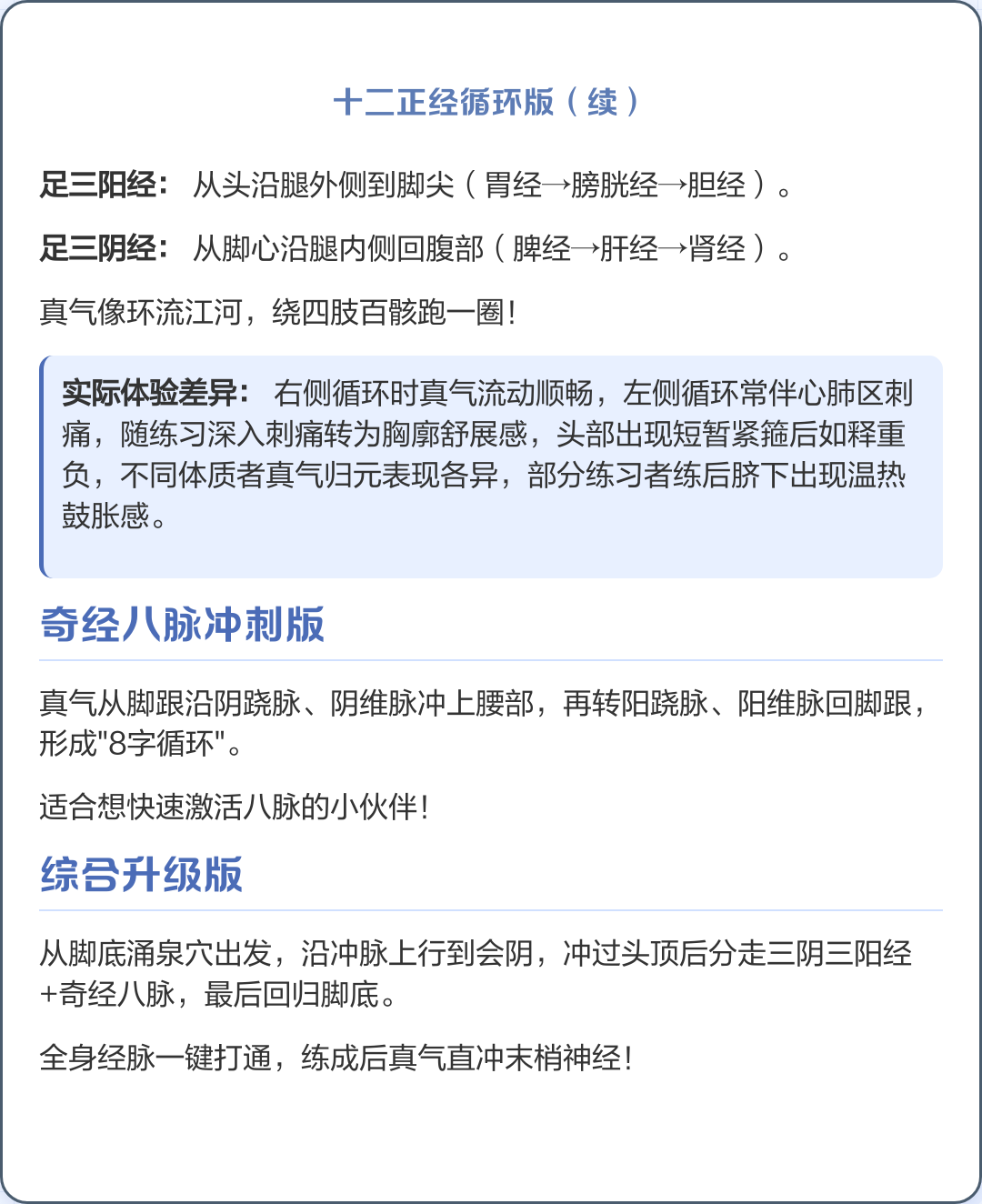 解锁大周天：真气循环全图解