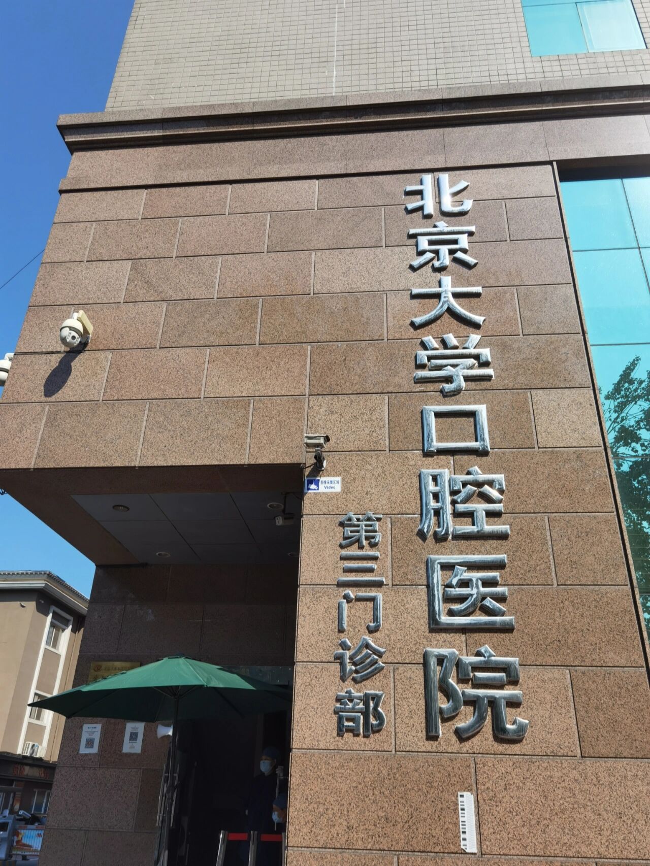 关于北大口腔医院、海淀区黄牛票贩子号贩子挂号的信息
