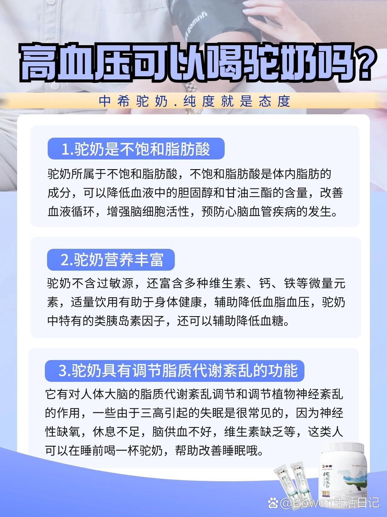 高血压人群喝驼奶竟然有这么多好处
