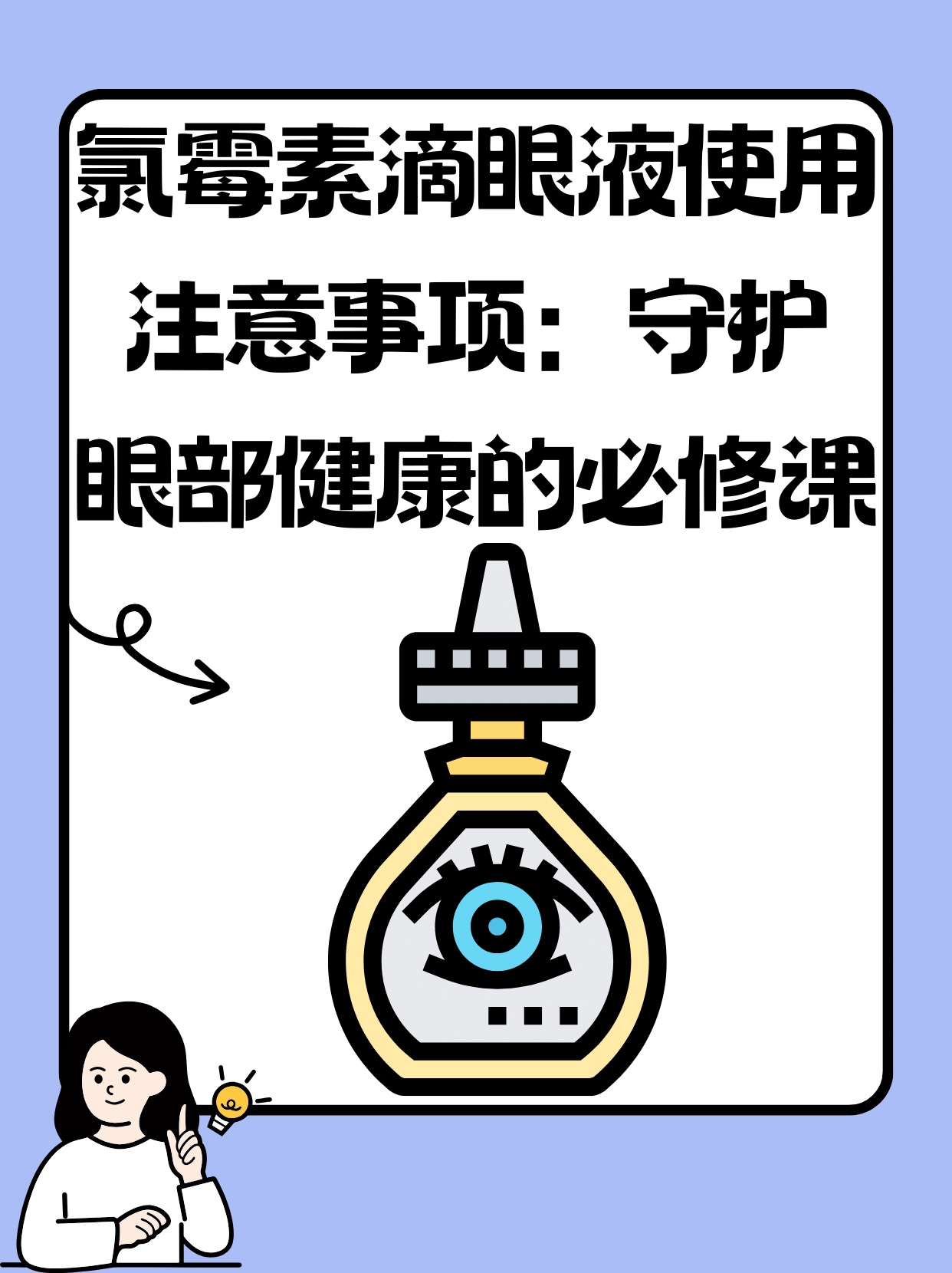 氯霉素眼药水的作用图片