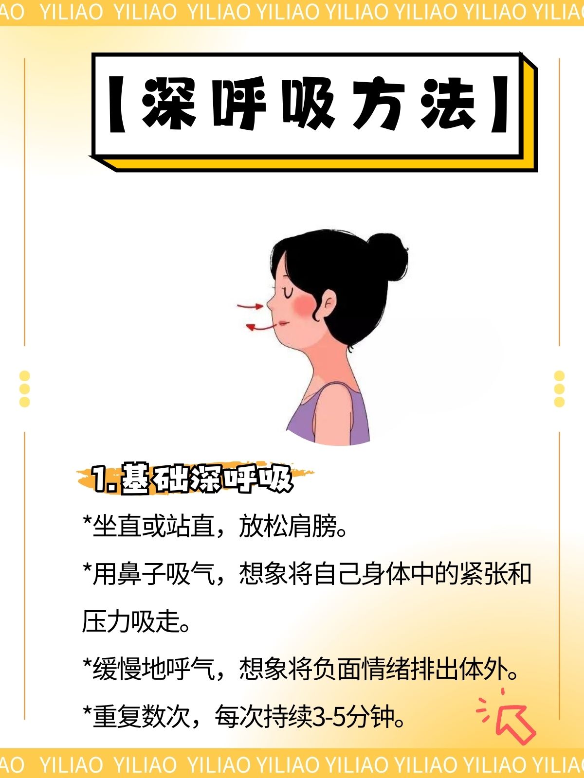 深呼吸的正确方式