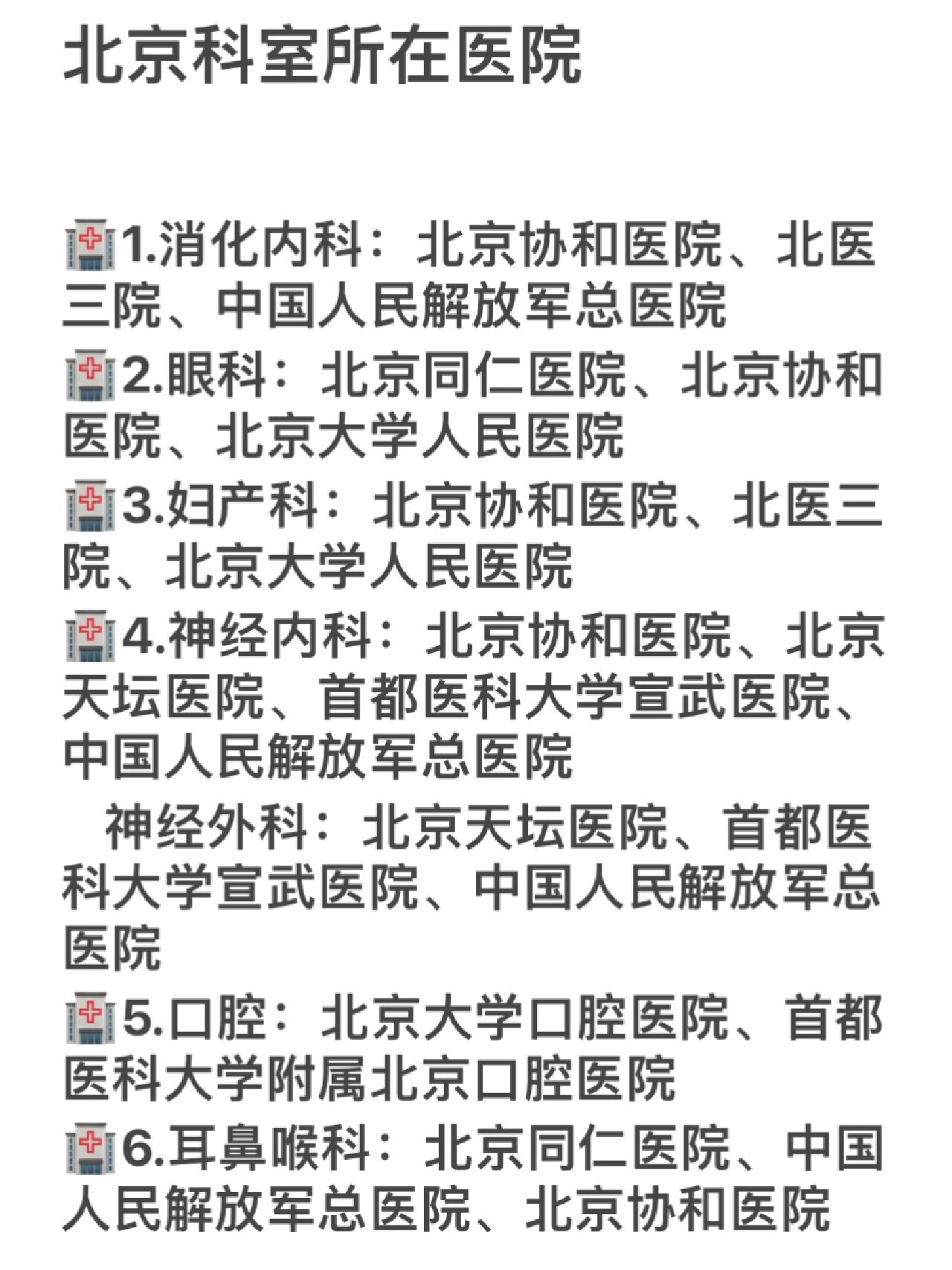 关于北医三院"医院黄牛挂号被骗了怎么投诉",的信息