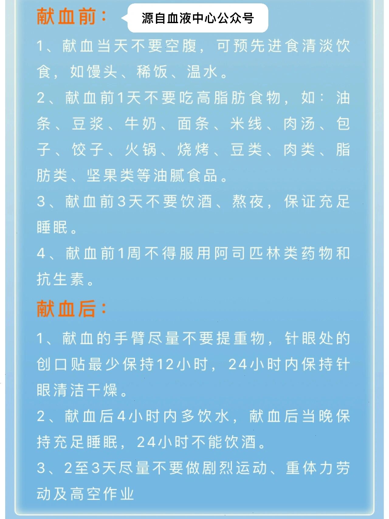 献血注意事项