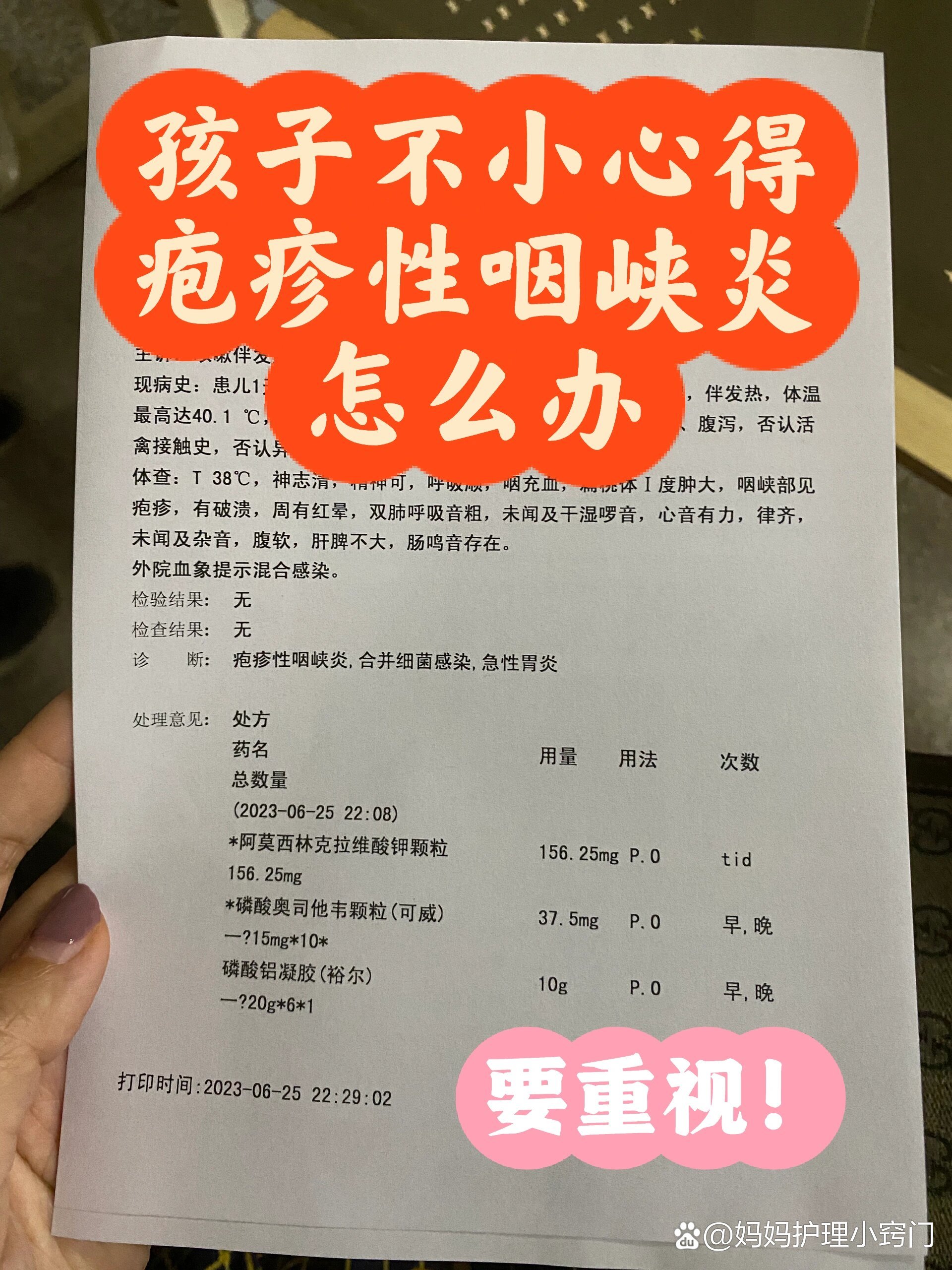 孩子不小心得了疱疹咽峡炎怎么办?