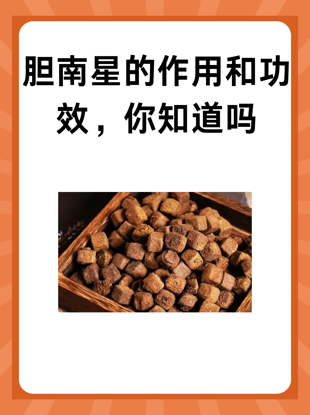 胆南星的作用和功效,你知道吗?