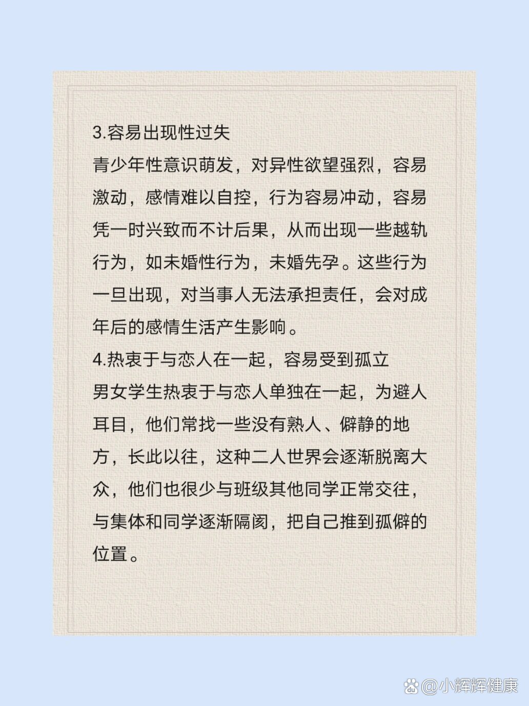  p>早恋的弊端 br>早恋是青春期发展的产物,对青少年成长有一定的危害
