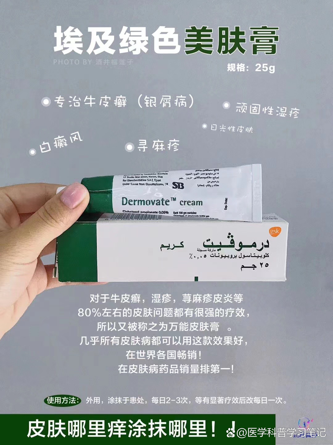  p>埃及二绿色皮肤膏 br>埃及二进口美肤膏: br>葛兰素史克 (gsk),以